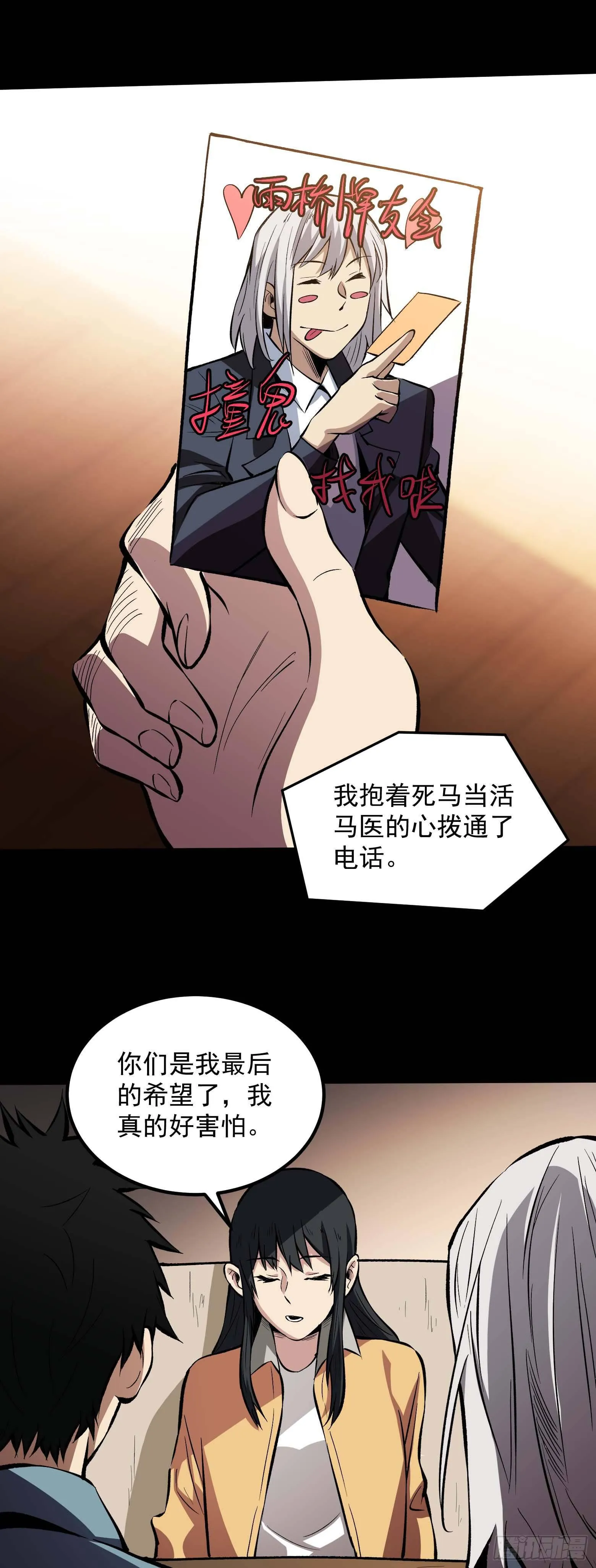 第13话 任务上门 第10页