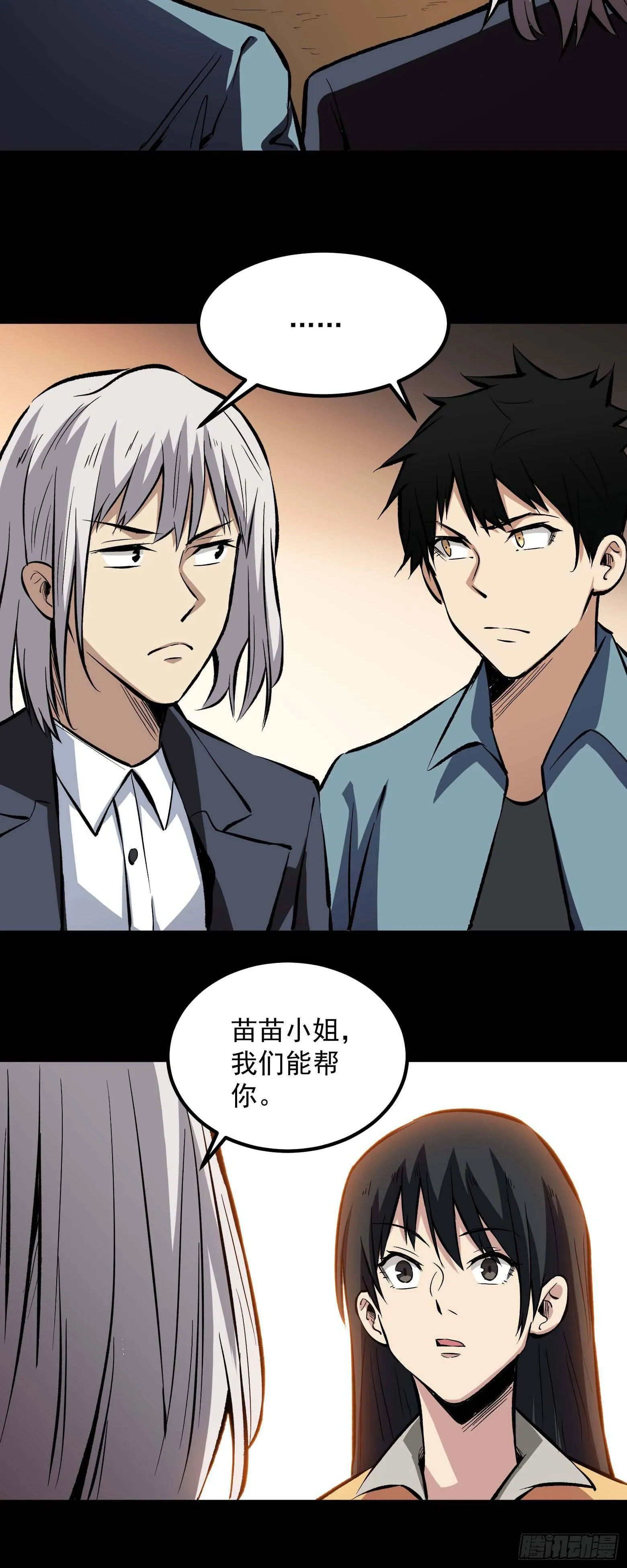 第13话 任务上门 第11页