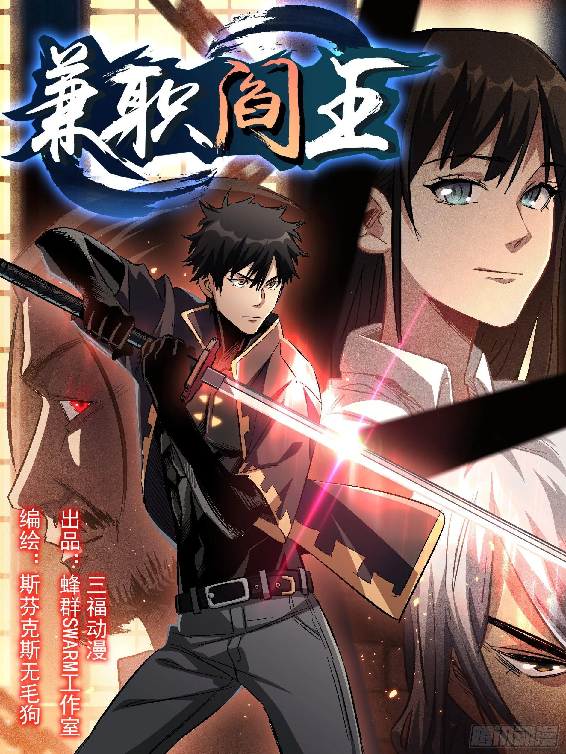 第14话 拼命三郎 第1页