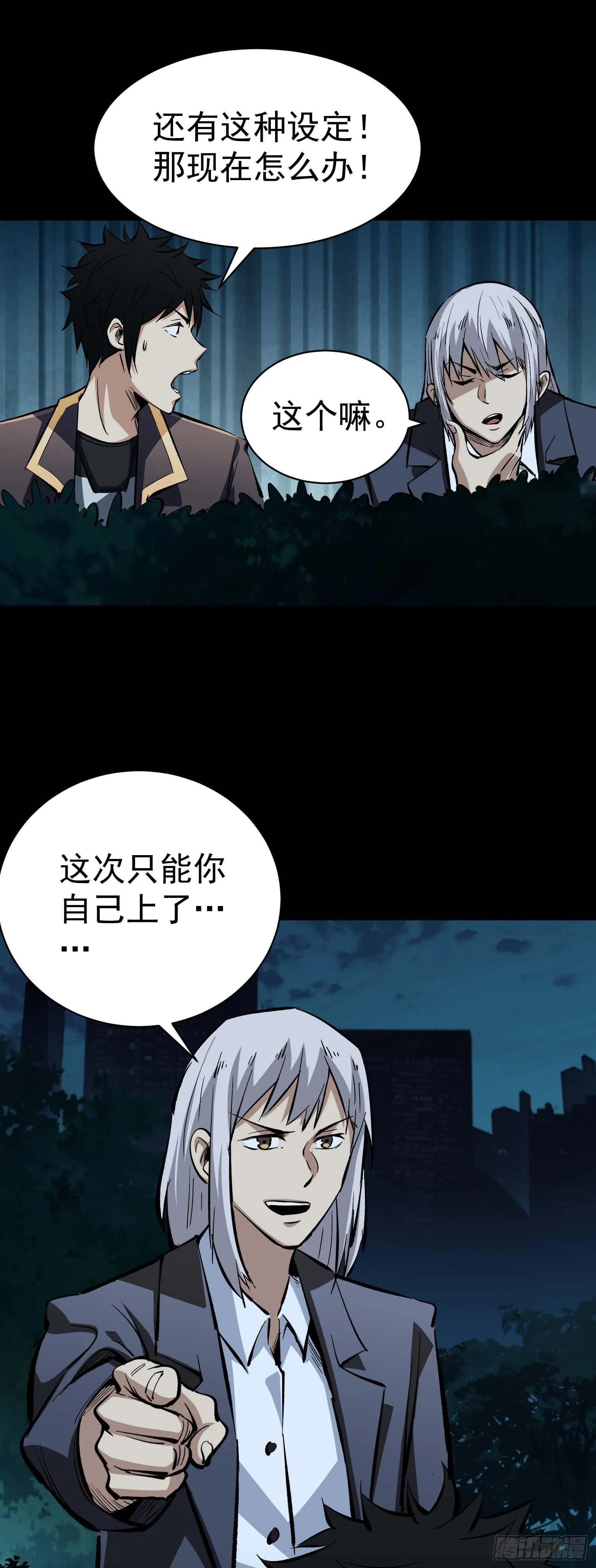 第14话 拼命三郎 第4页