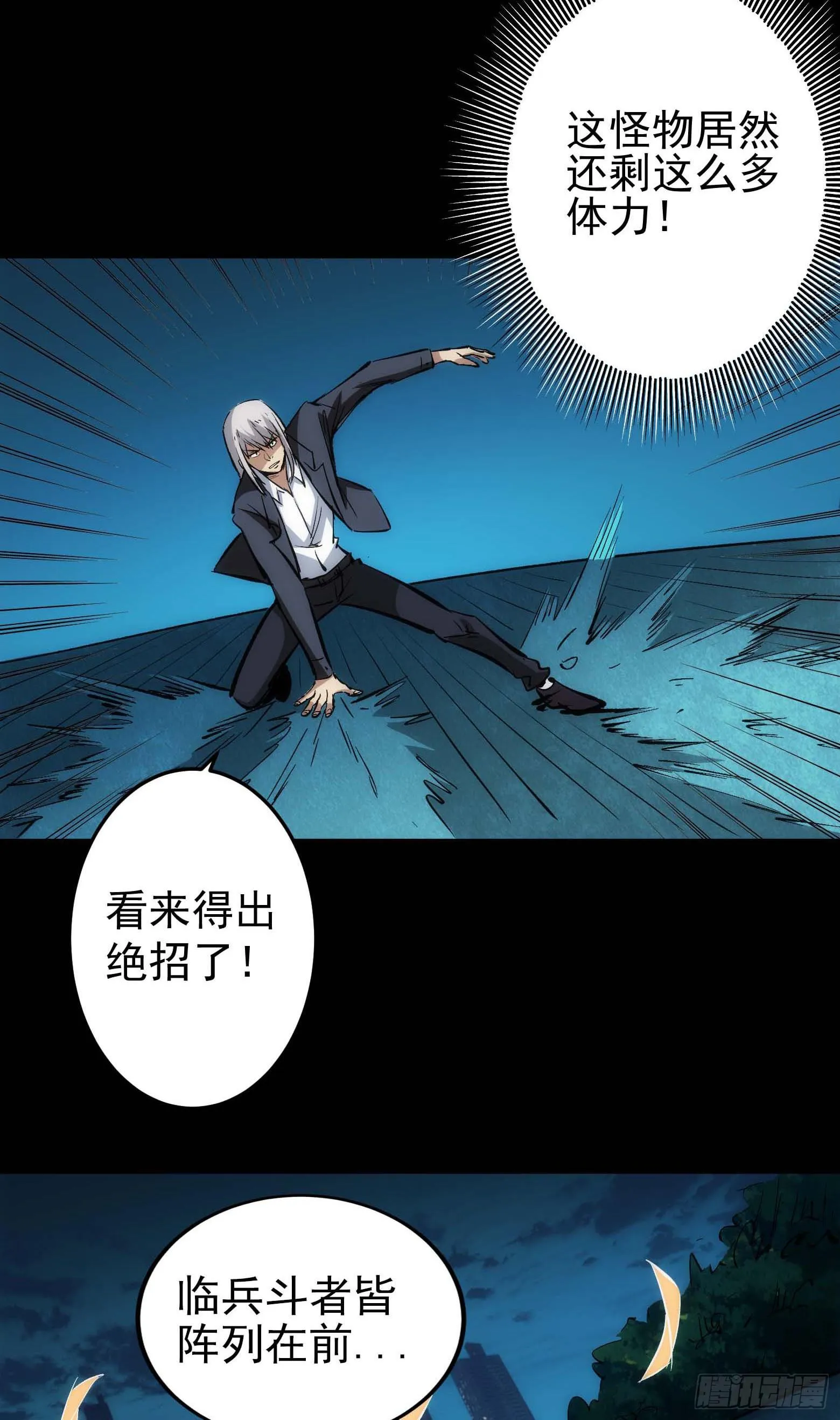 第15话 舍生取义 第3页