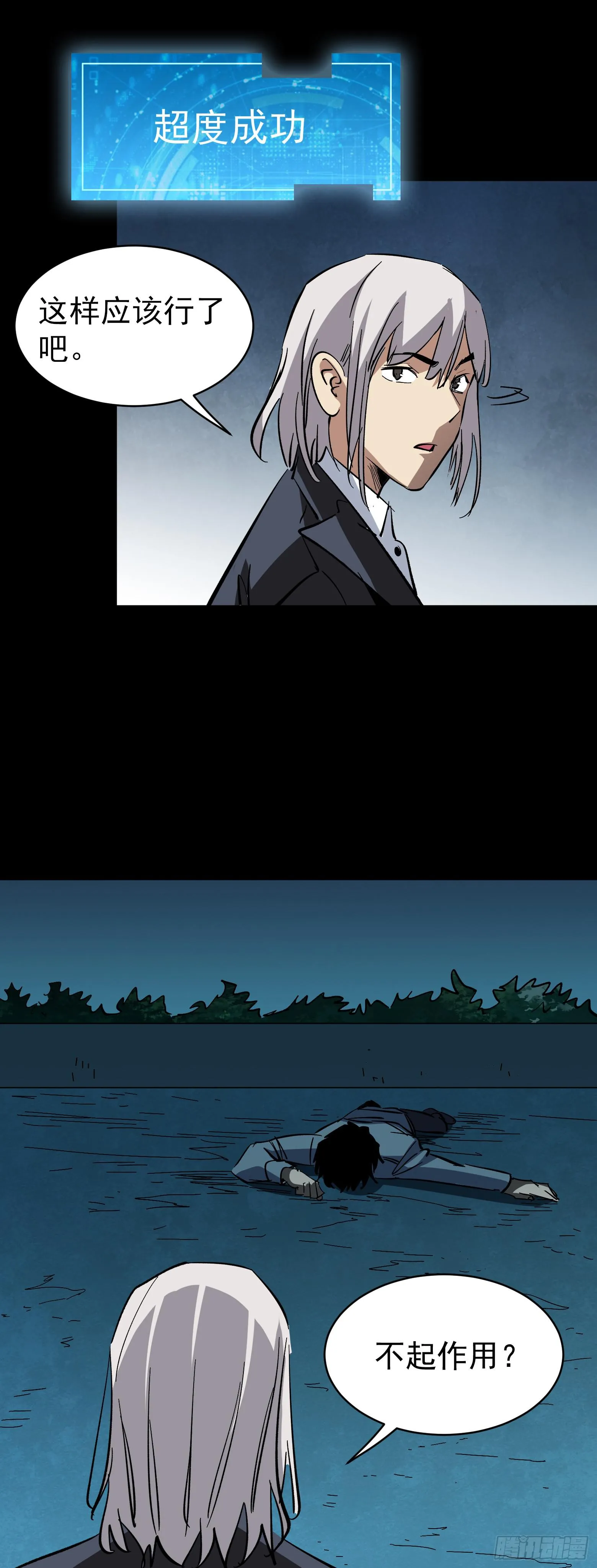 第15话 舍生取义 第13页