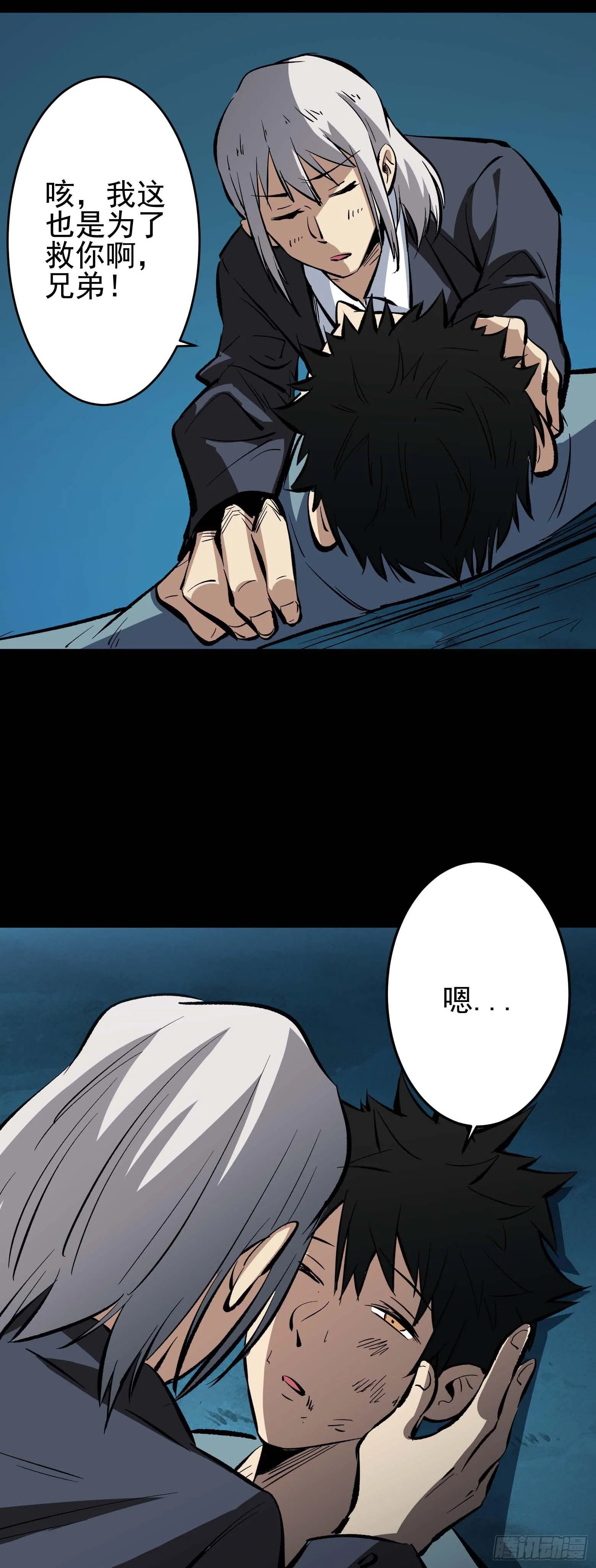 第15话 舍生取义 第15页