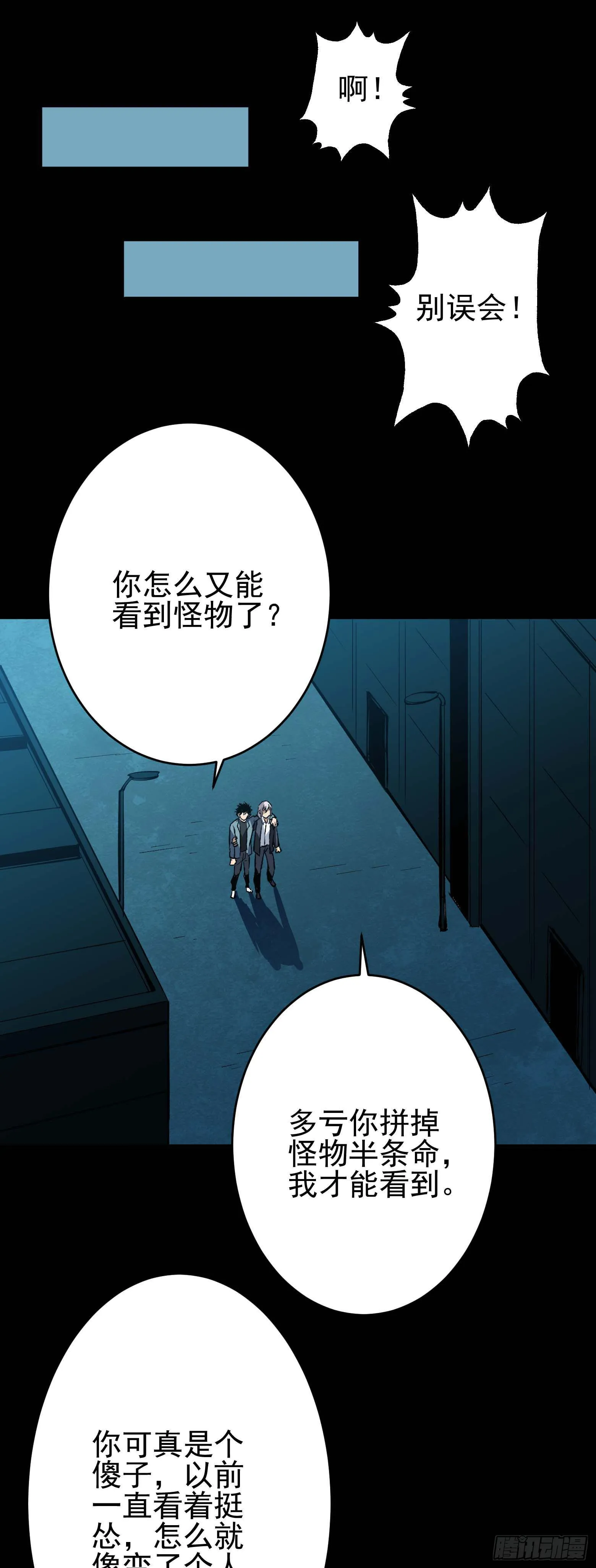 第15话 舍生取义 第17页