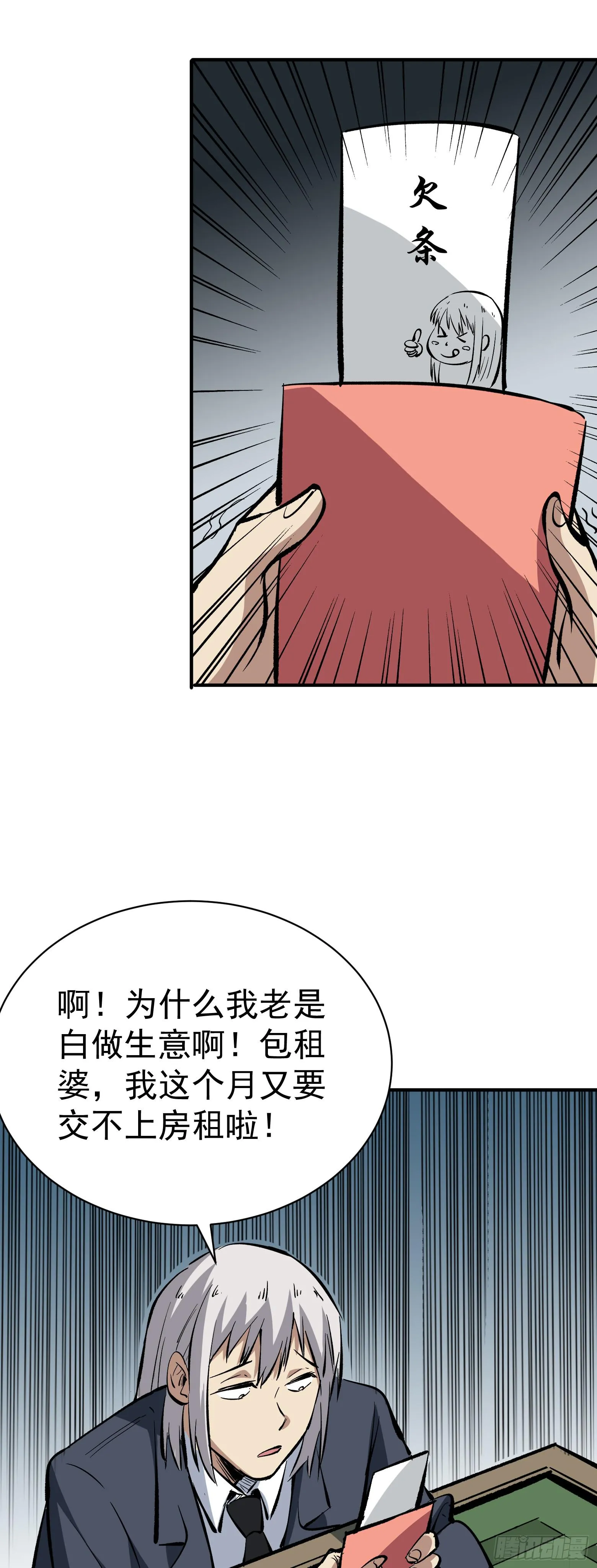 第16话 异感牌友会 第10页