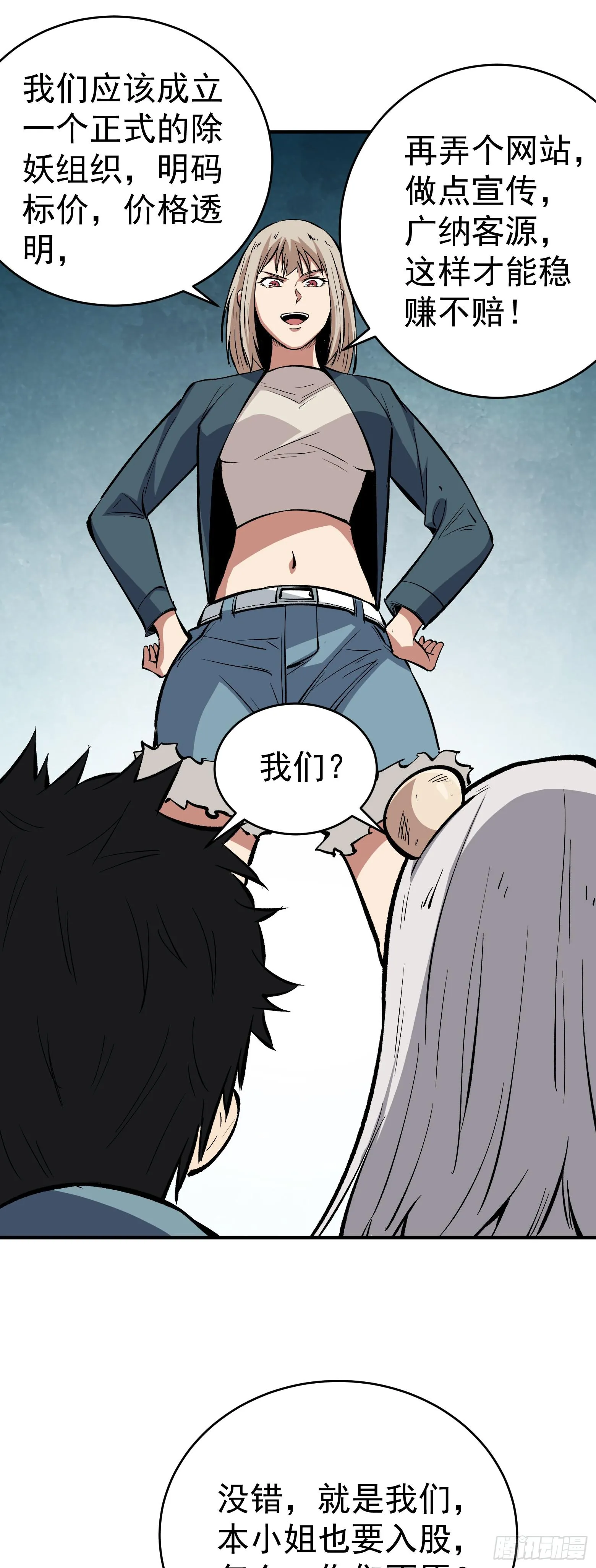 第16话 异感牌友会 第12页