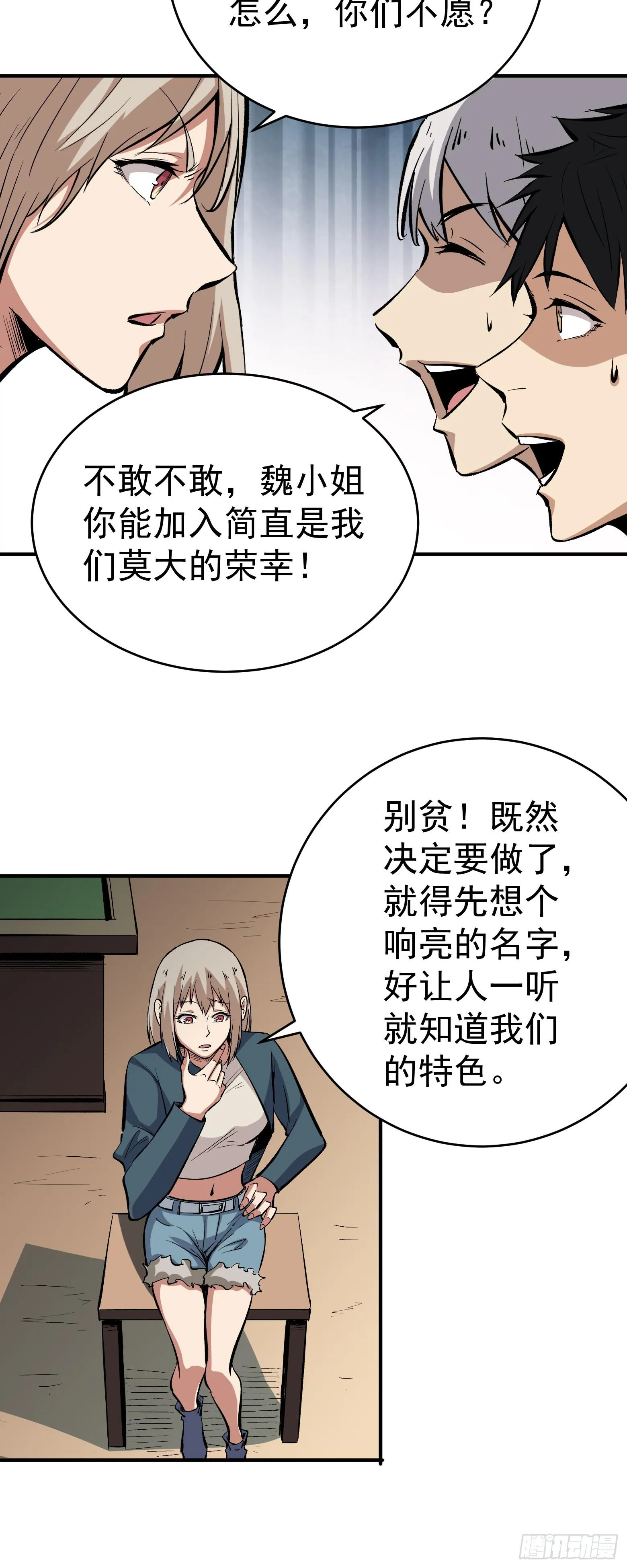 第16话 异感牌友会 第13页