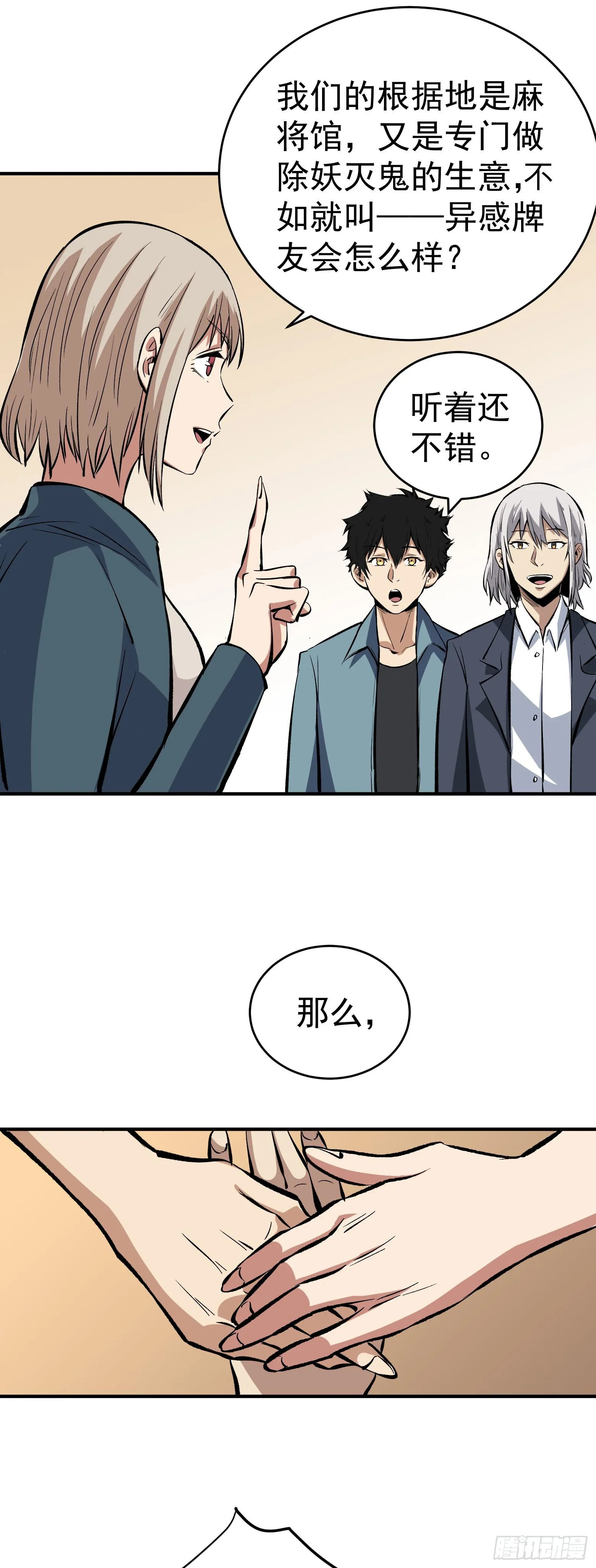 第16话 异感牌友会 第14页
