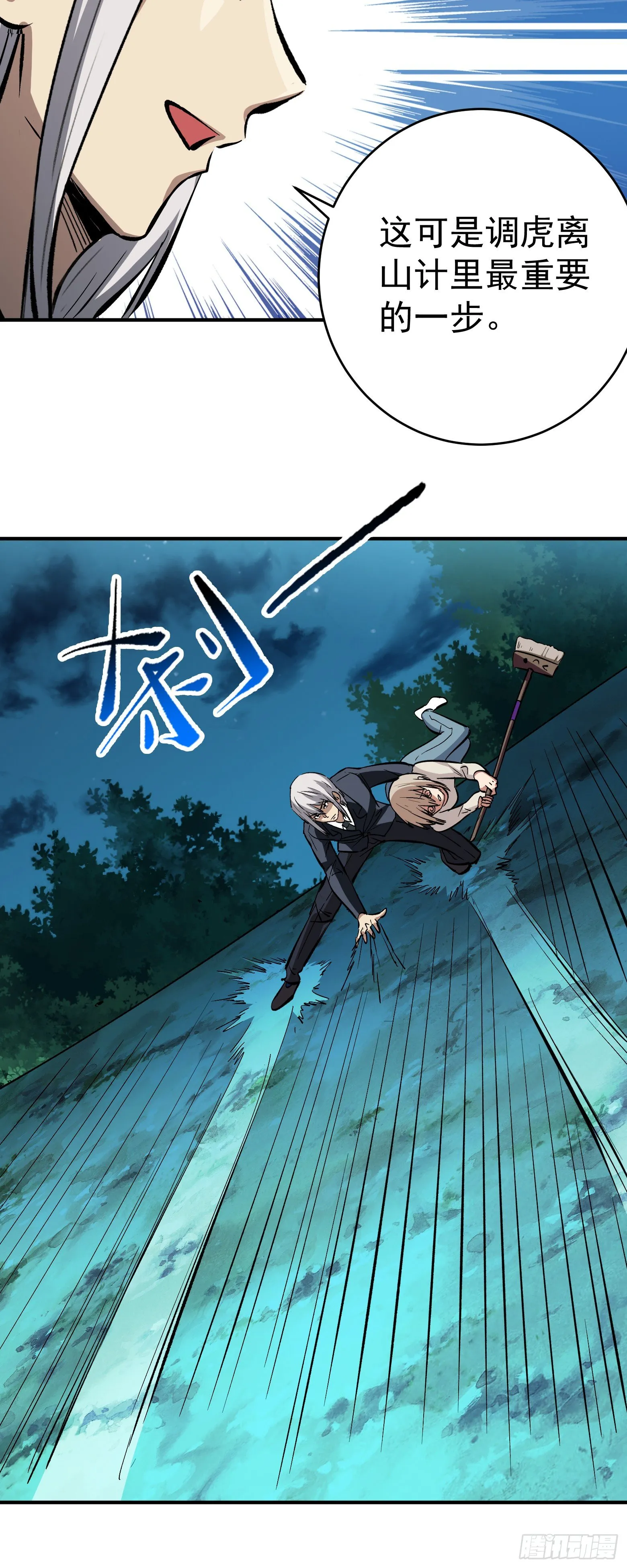 第19话 分头行动 第9页