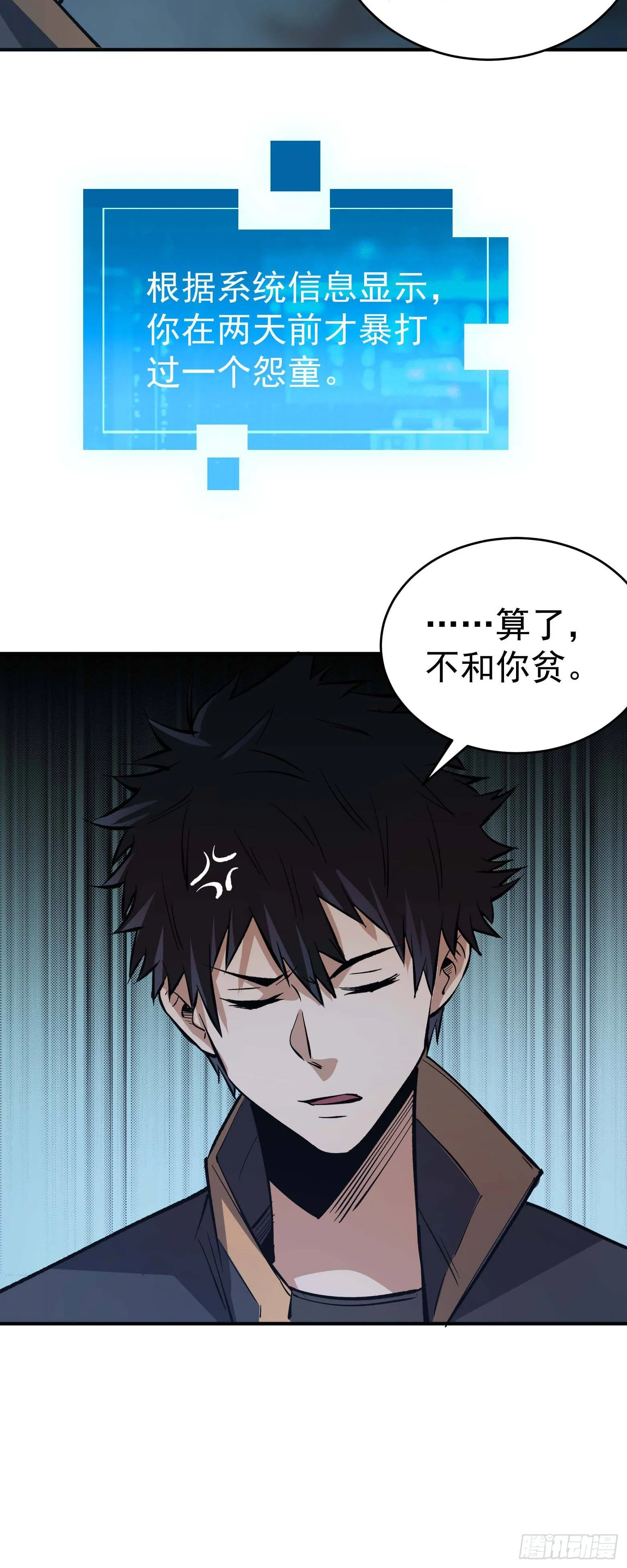第20话 完美结局 第3页
