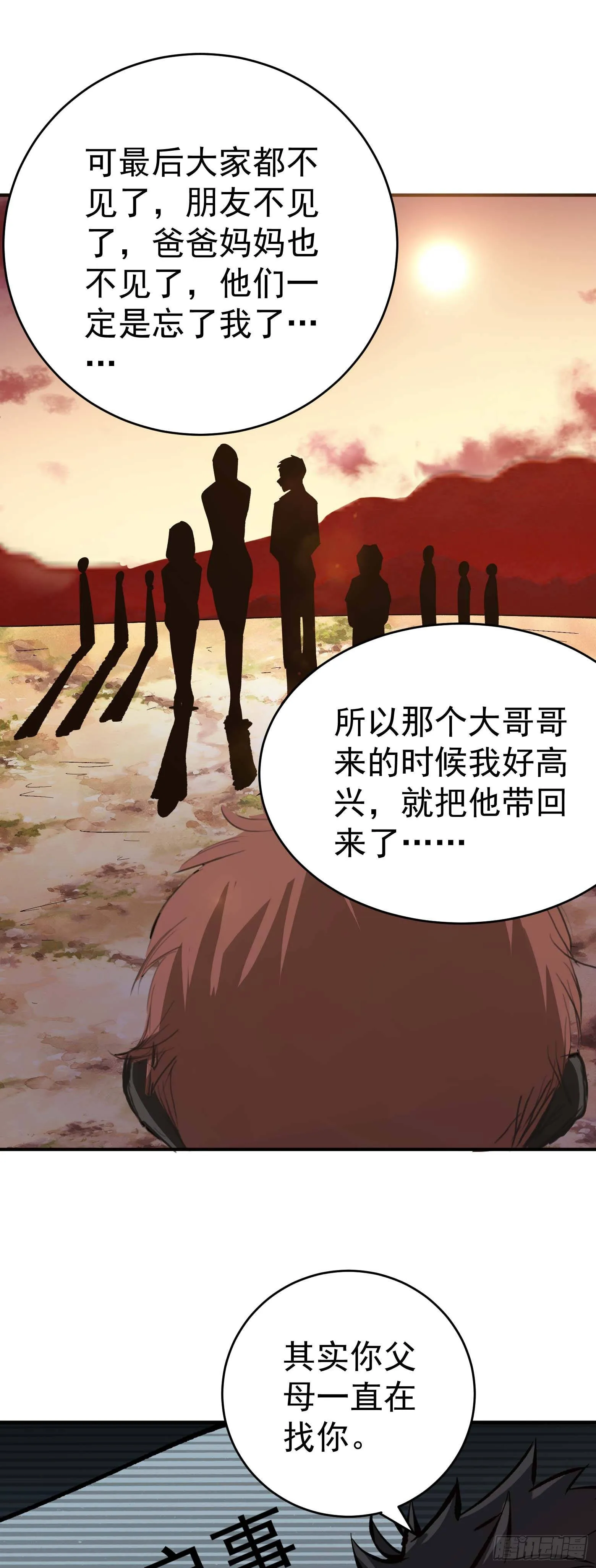 第20话 完美结局 第8页