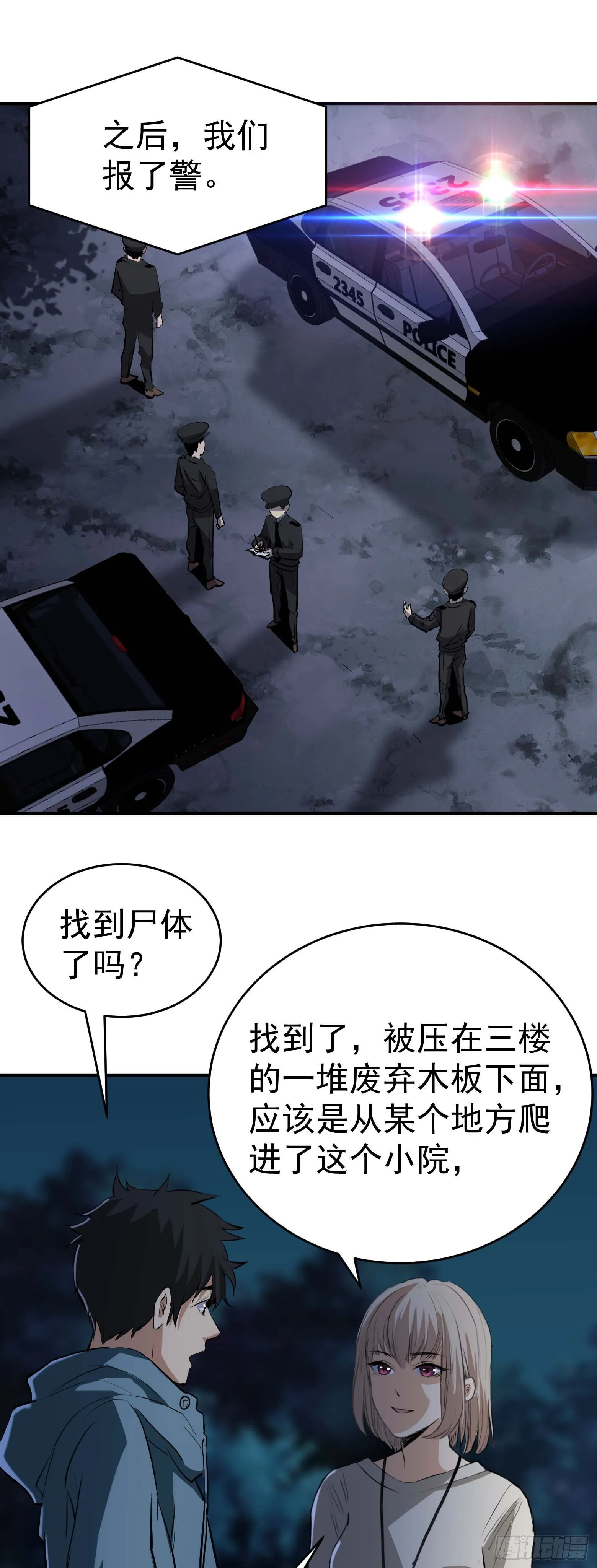 第20话 完美结局 第21页
