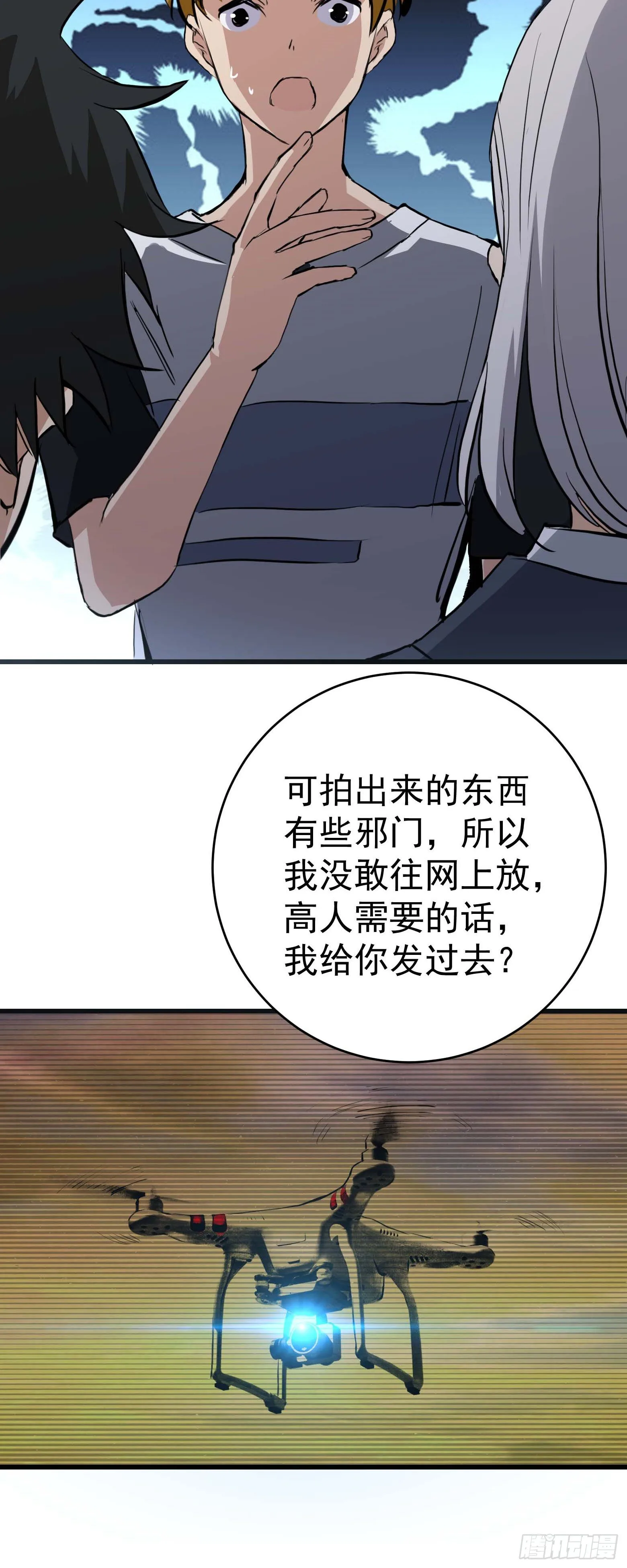 第20话 完美结局 第26页