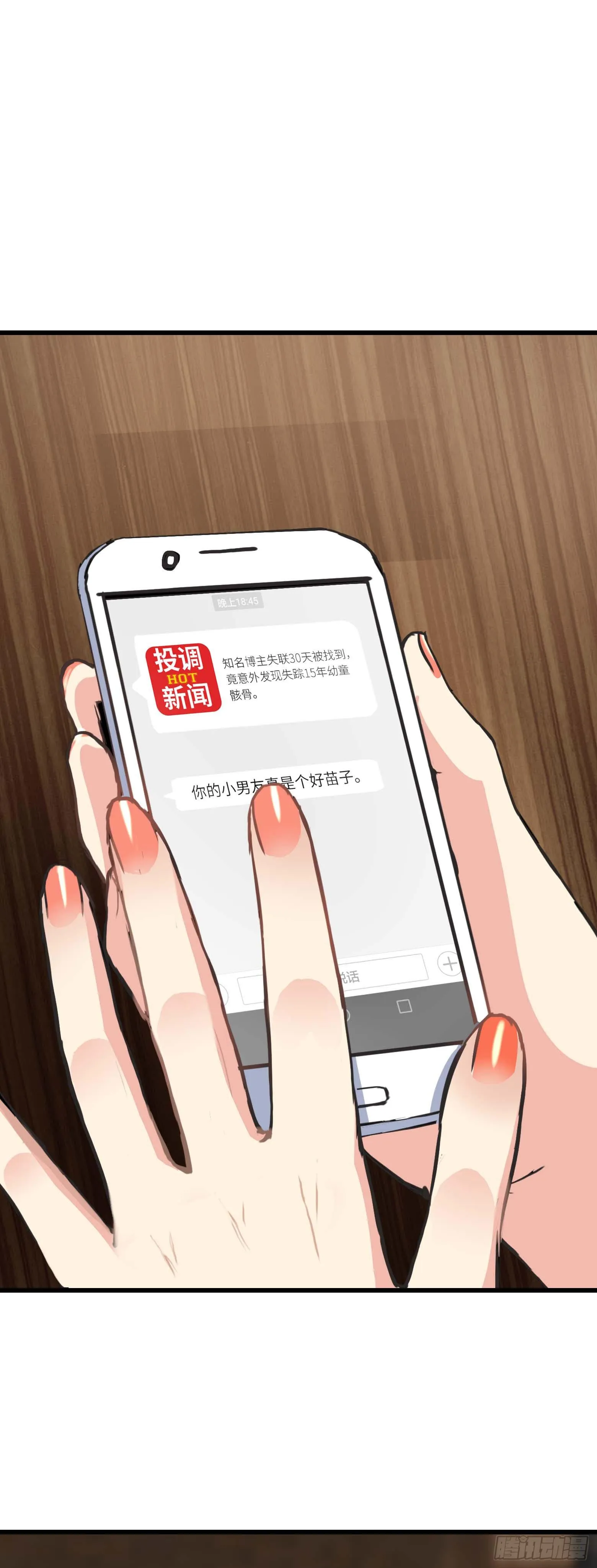 第20话 完美结局 第29页