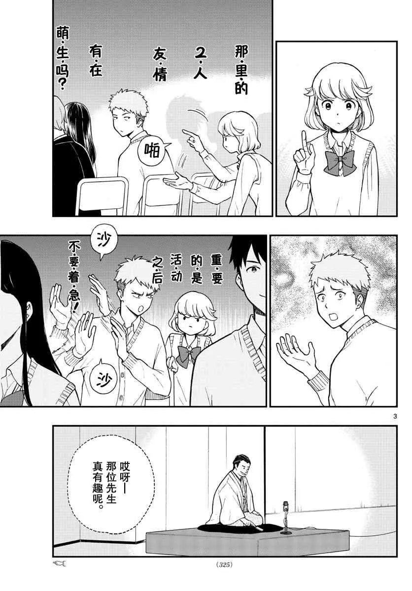 第78话 第3页