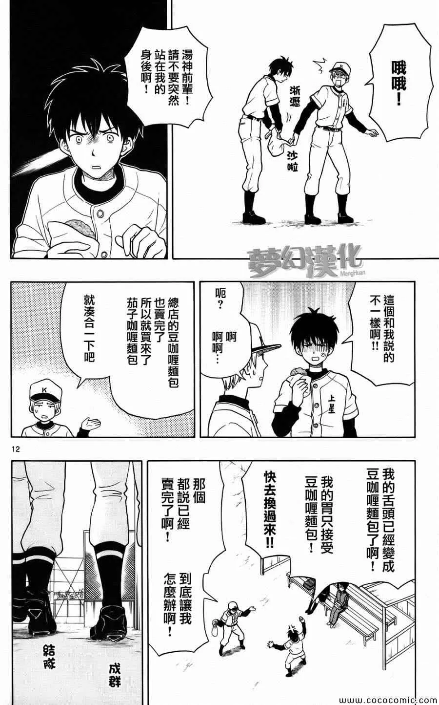 第2话 第12页