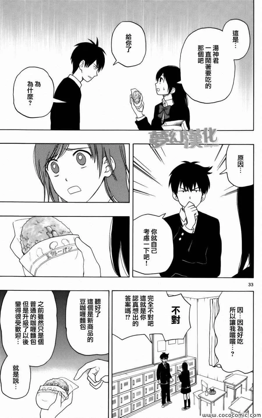 第2话 第33页