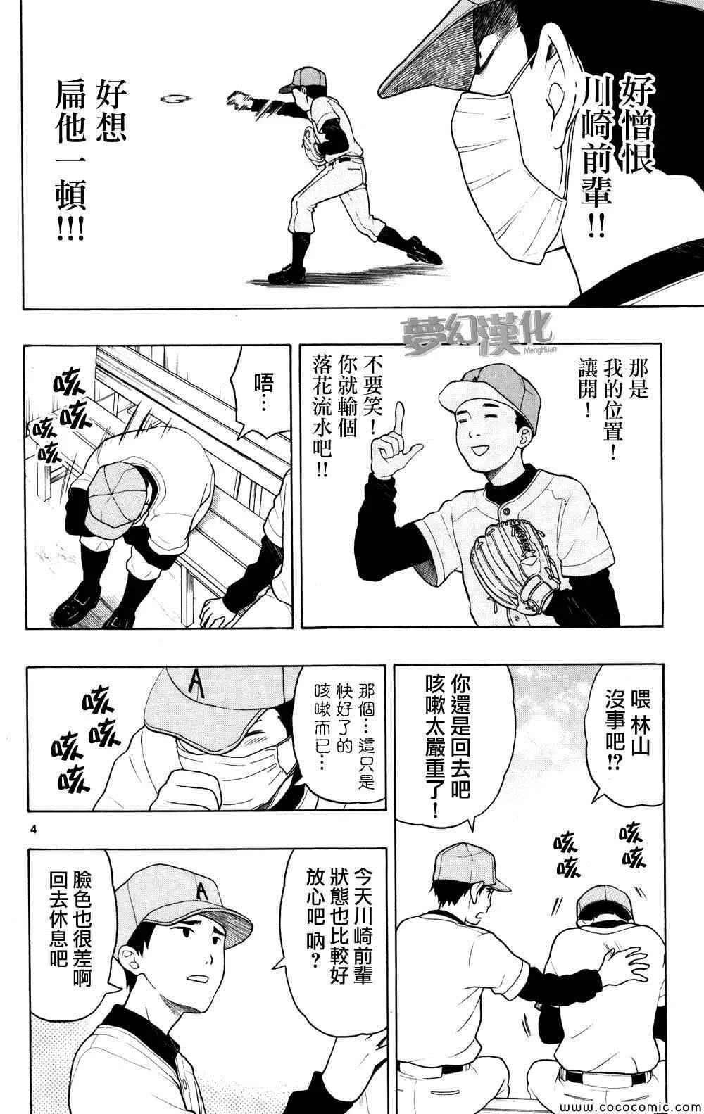 第4话 第4页