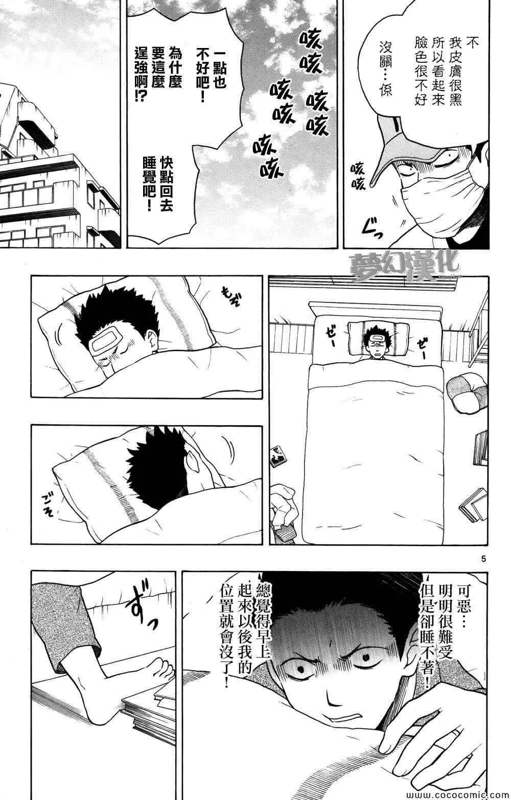 第4话 第5页