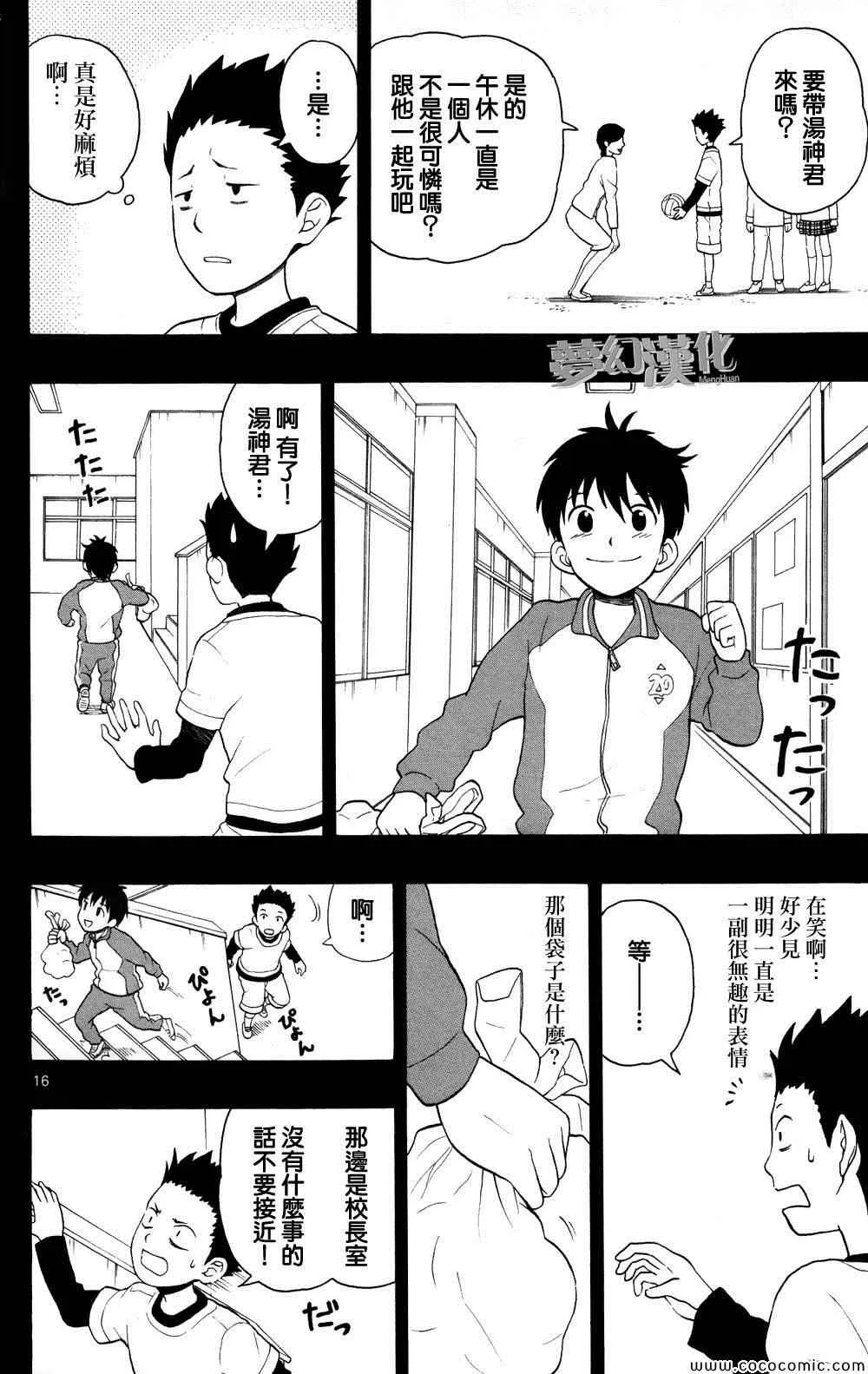 第4话 第16页