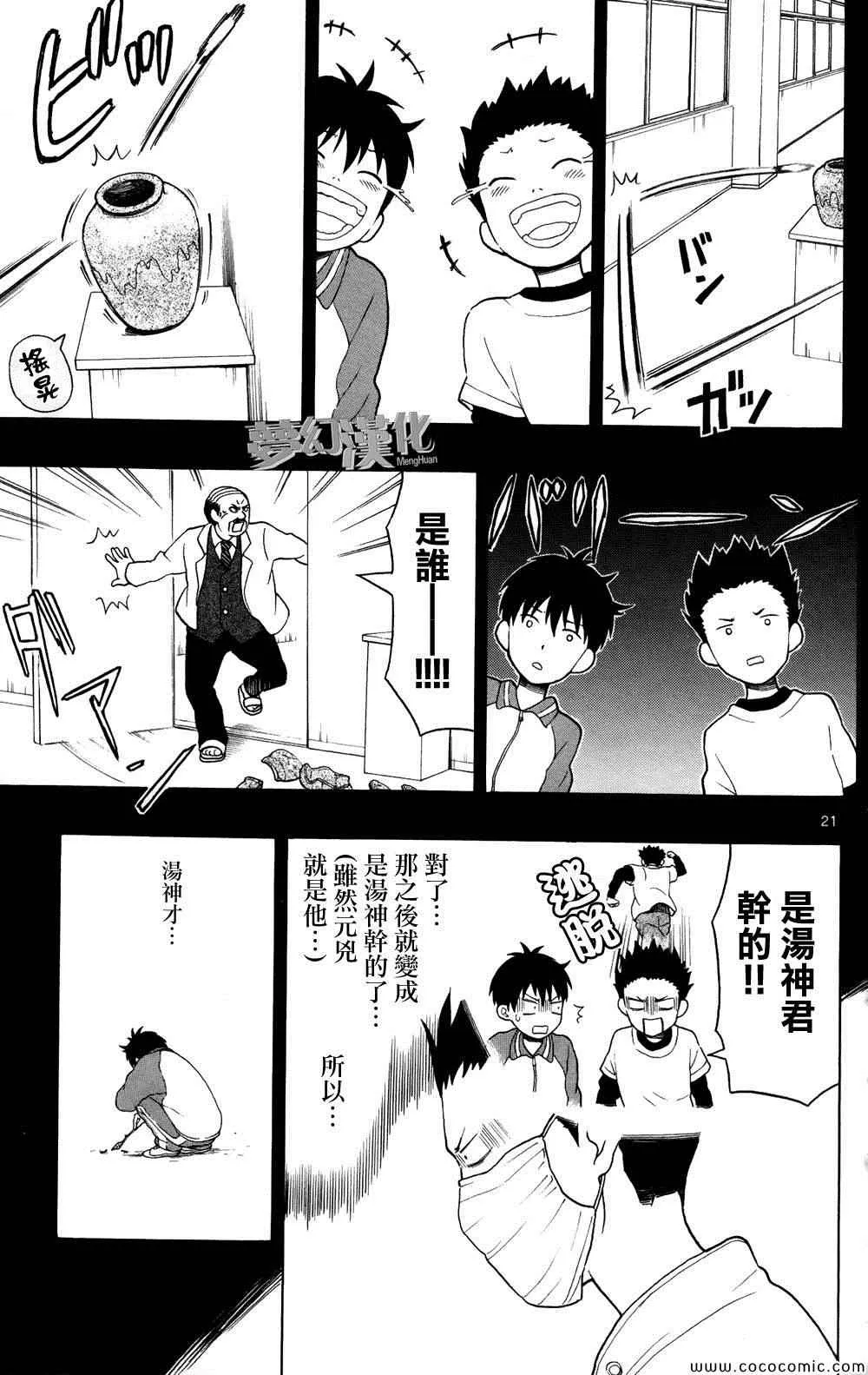 第4话 第21页