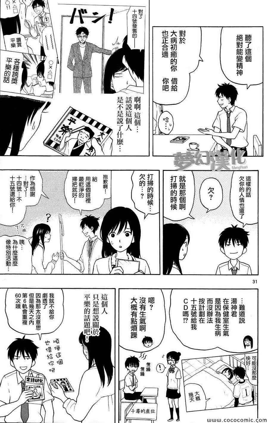 第5话 第31页