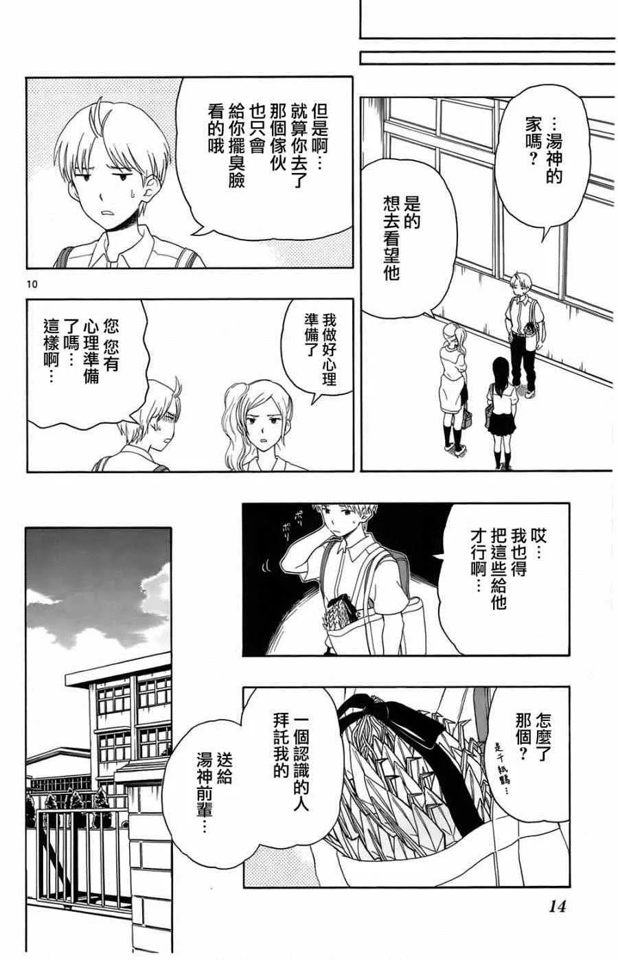 第11话 第11页