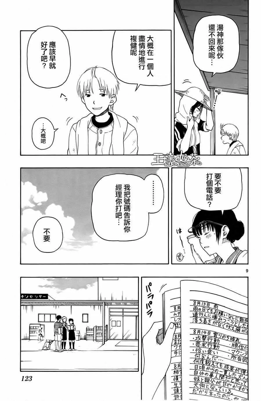 第15话 第9页