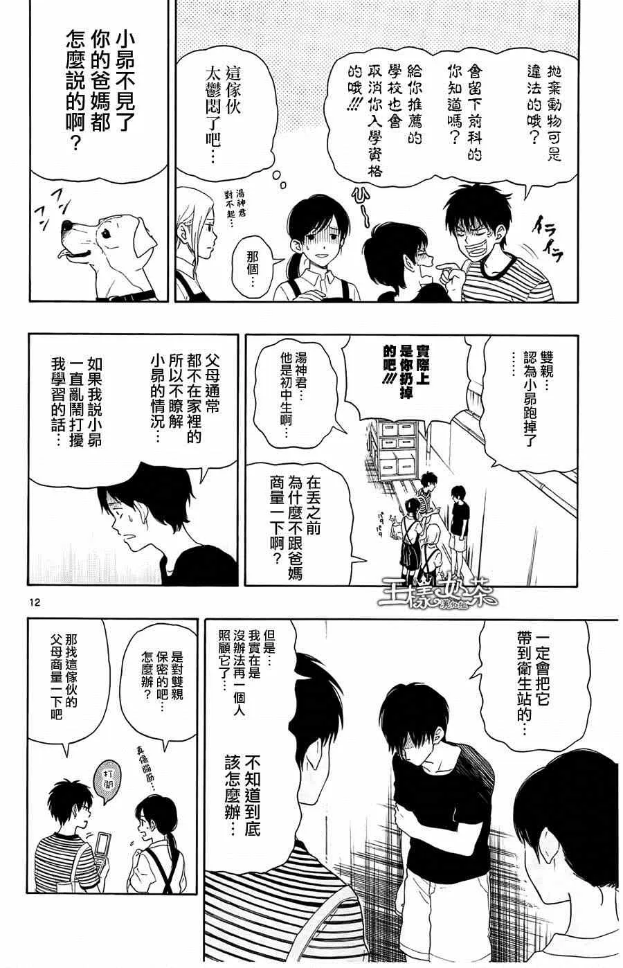 第15话 第12页