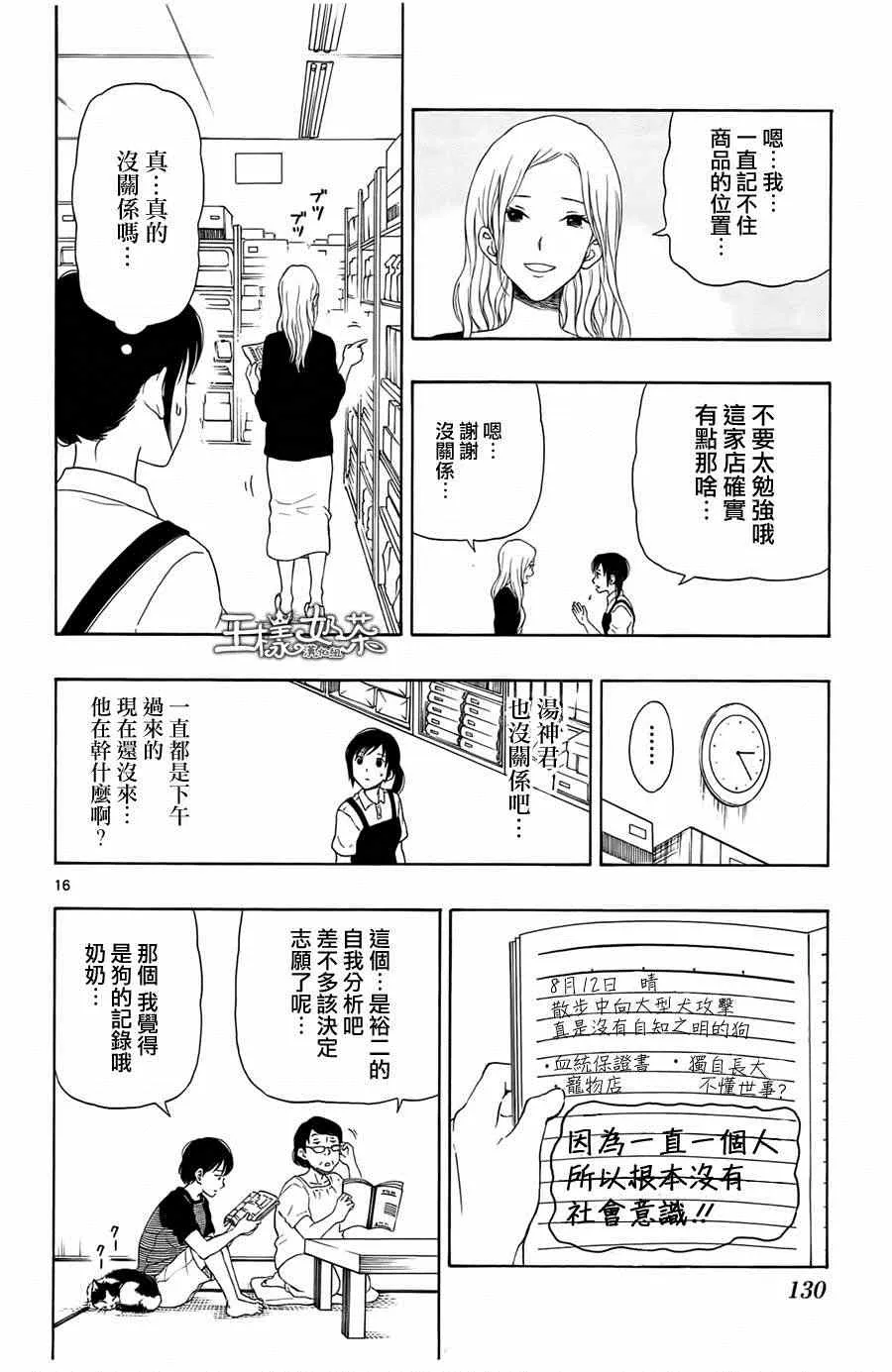 第15话 第16页