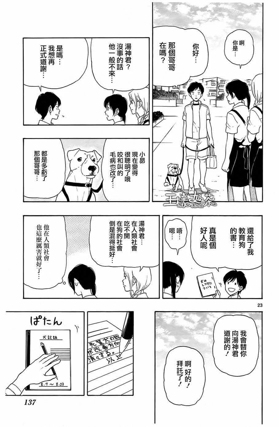 第15话 第23页