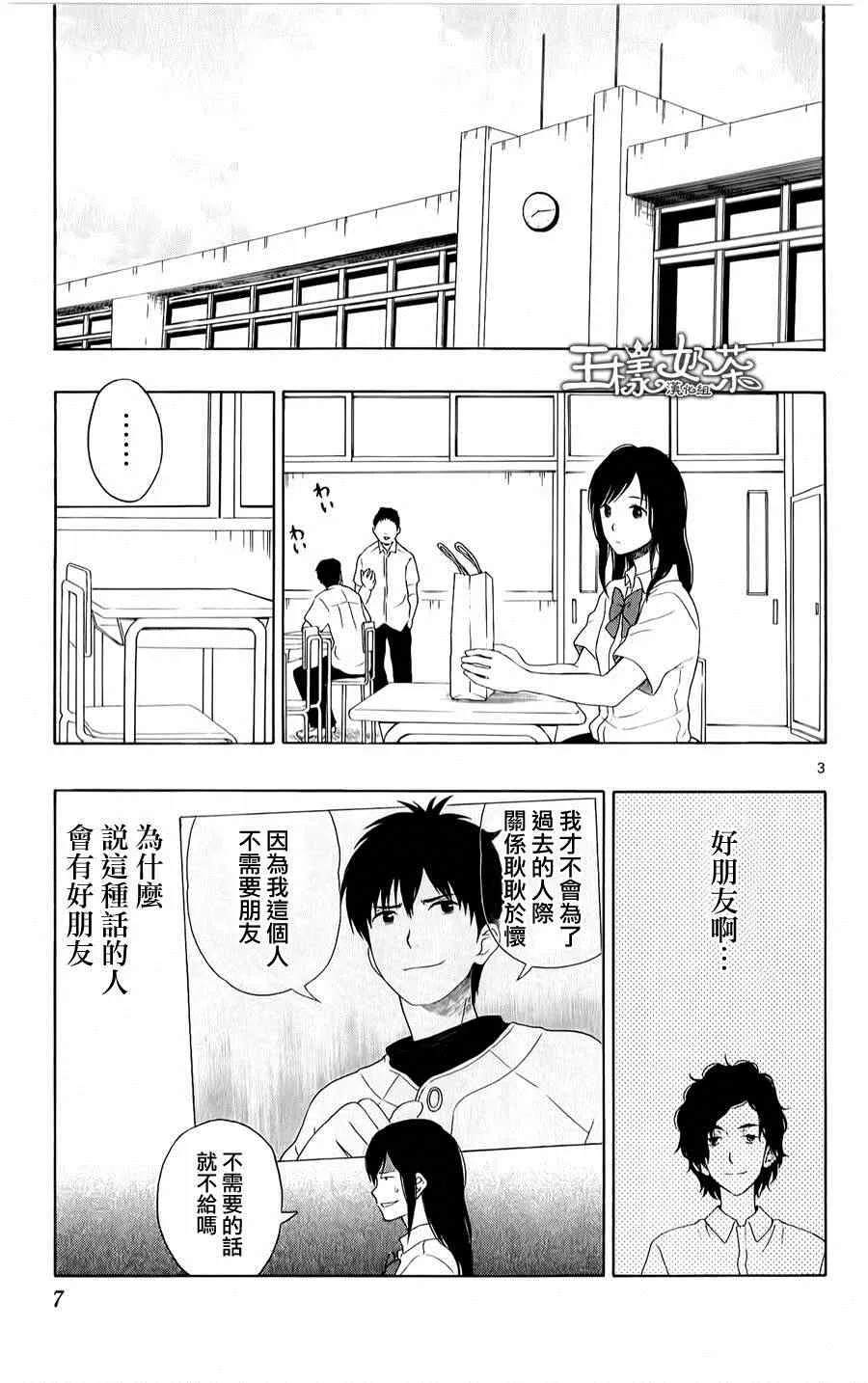 第17话 第3页