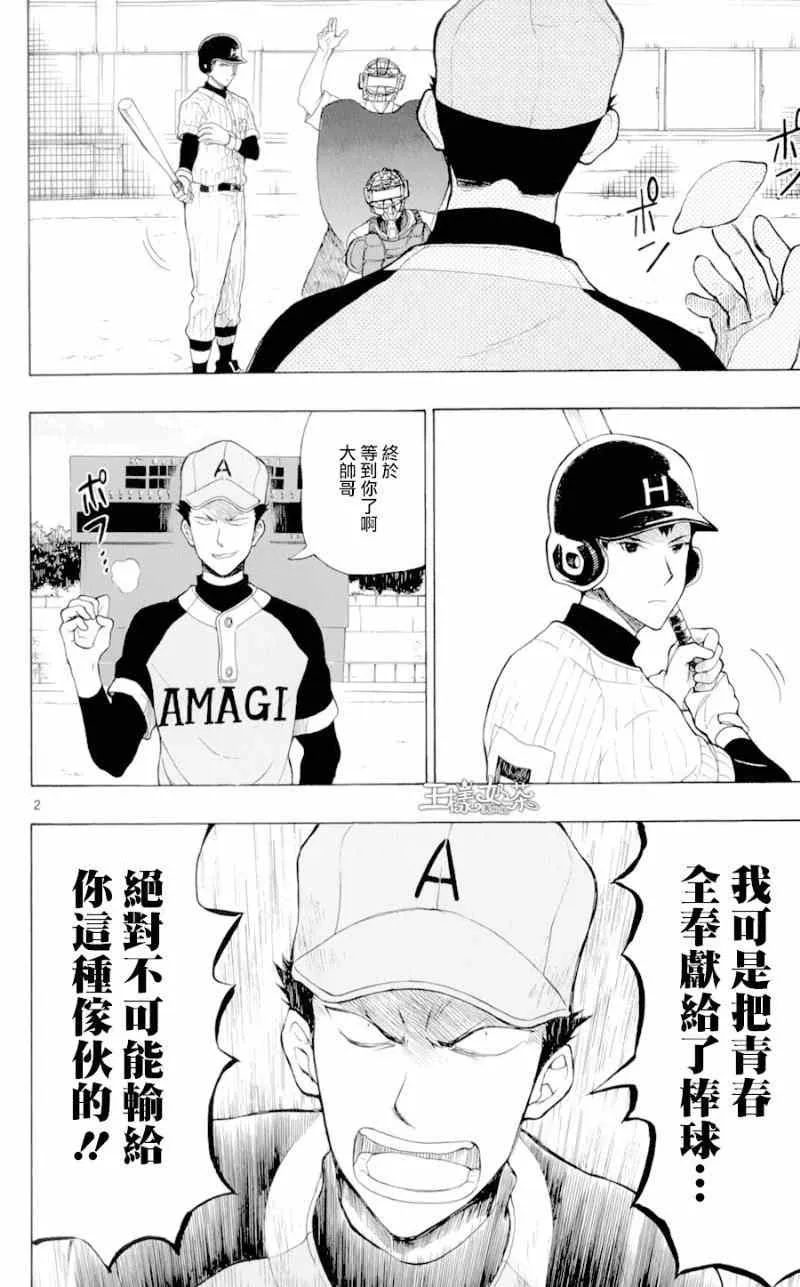第23话 第2页