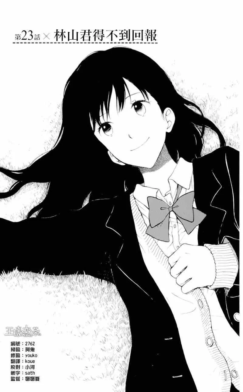第23话 第3页