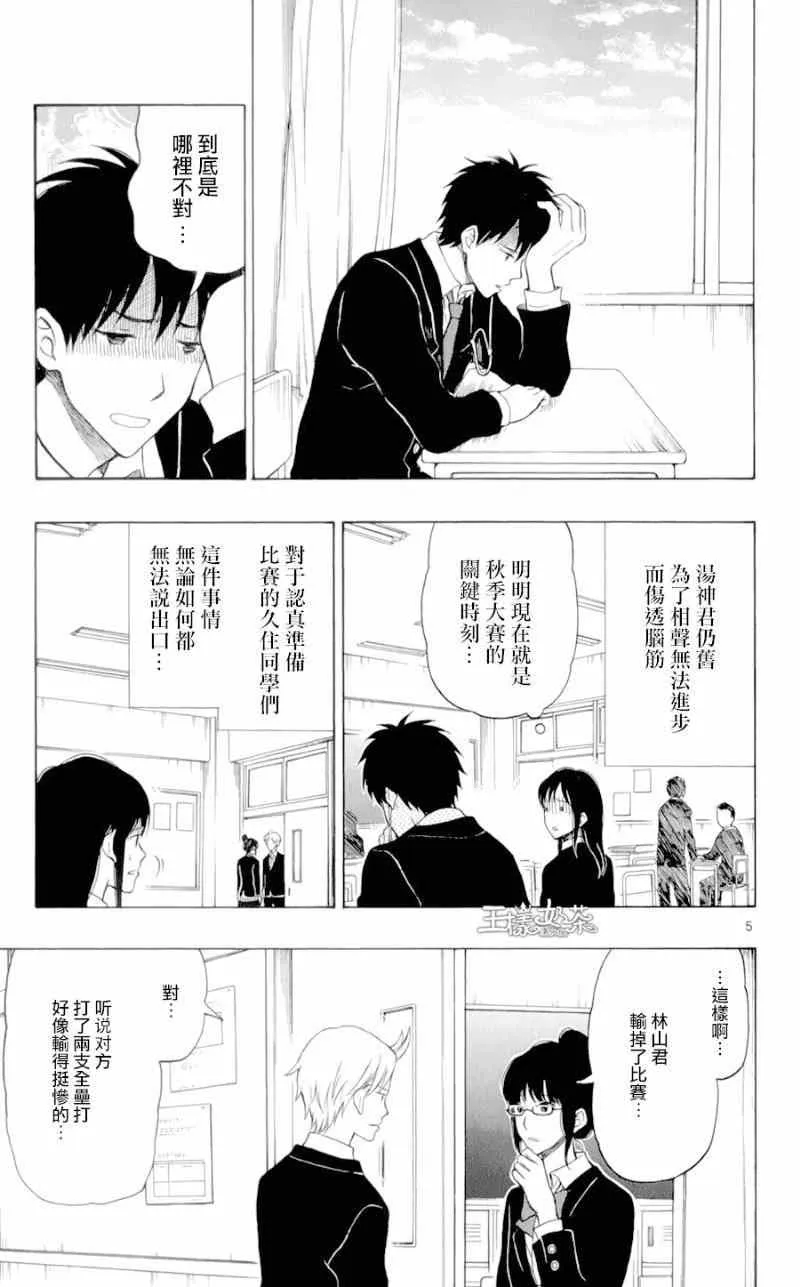 第23话 第5页