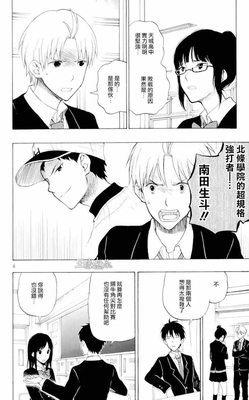 第23话 第6页