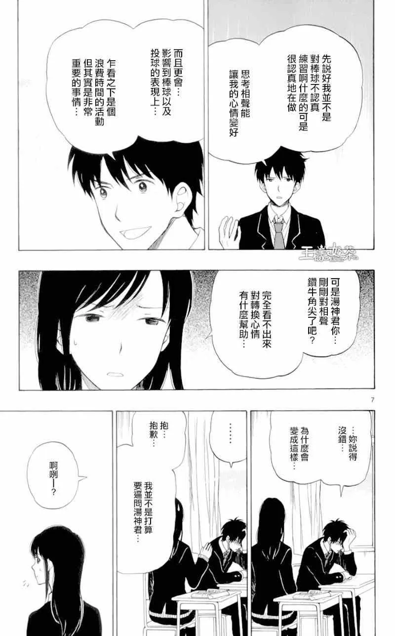 第23话 第7页