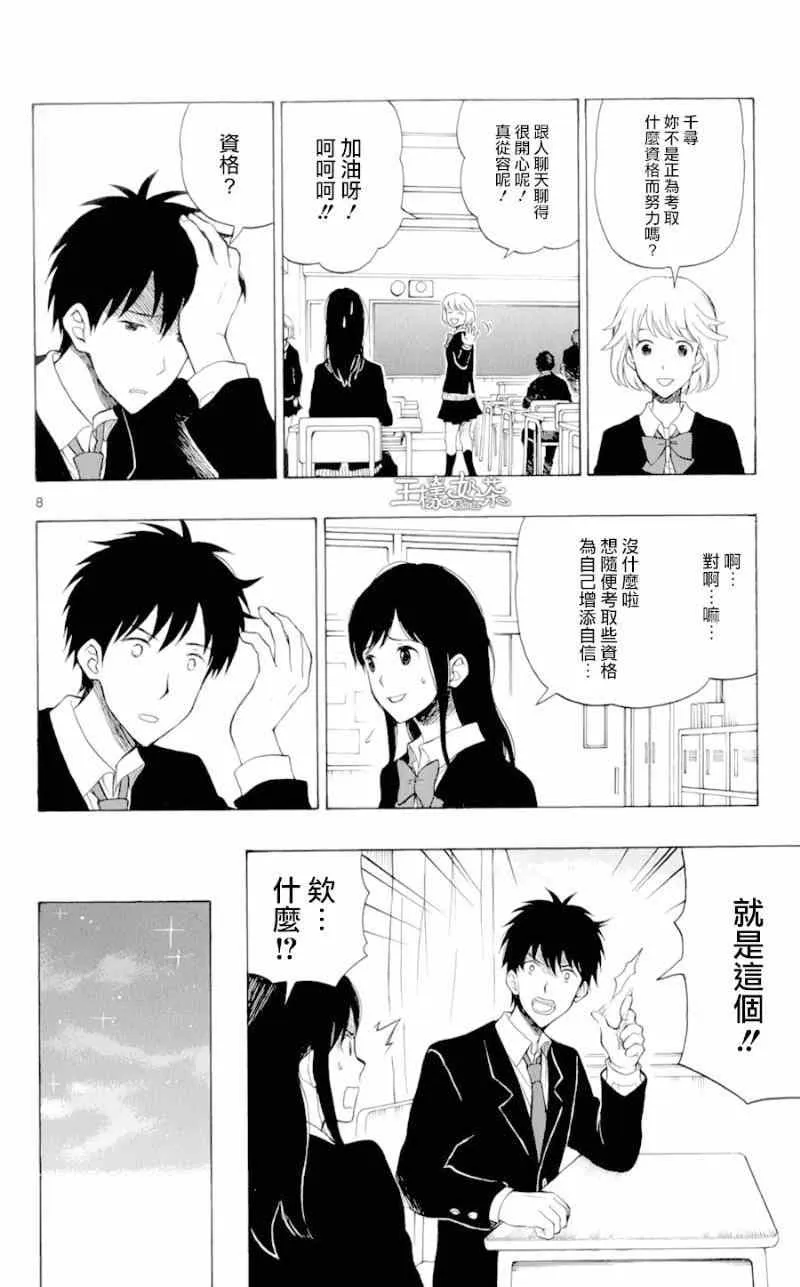 第23话 第8页