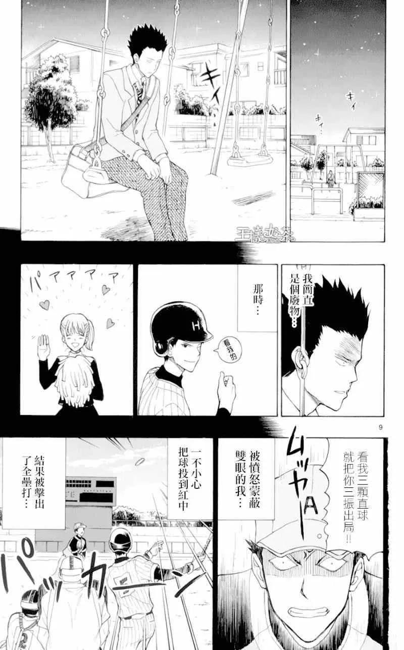 第23话 第9页