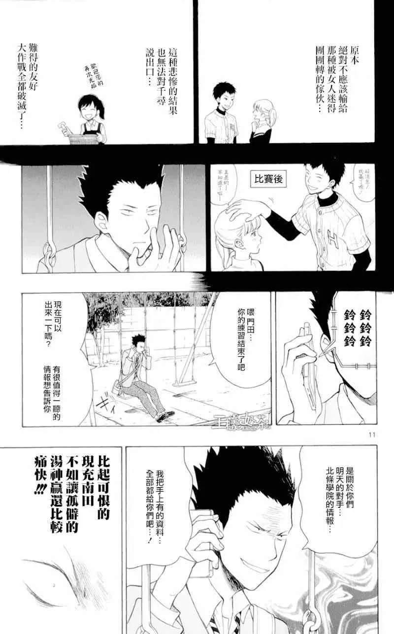 第23话 第11页