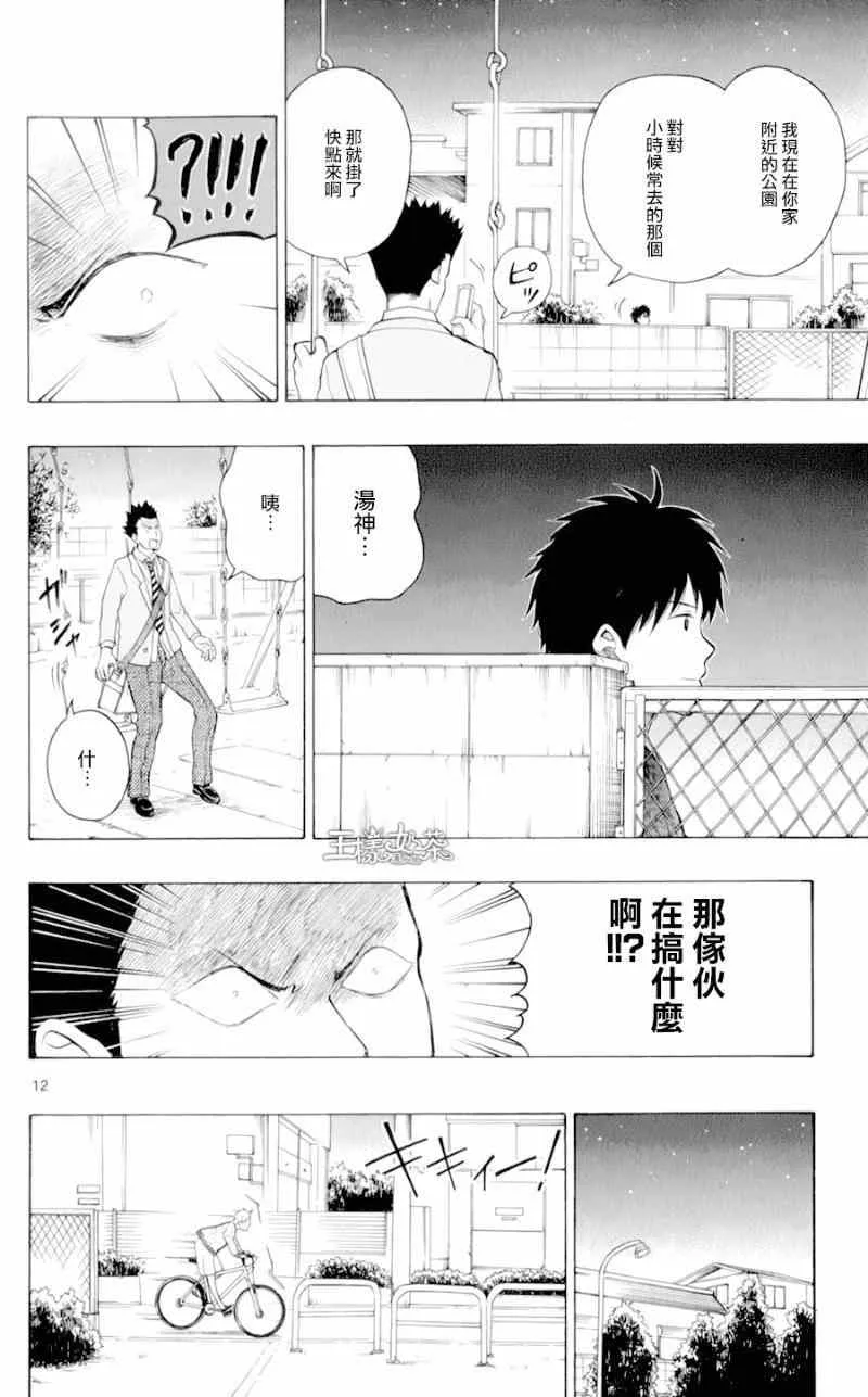 第23话 第12页