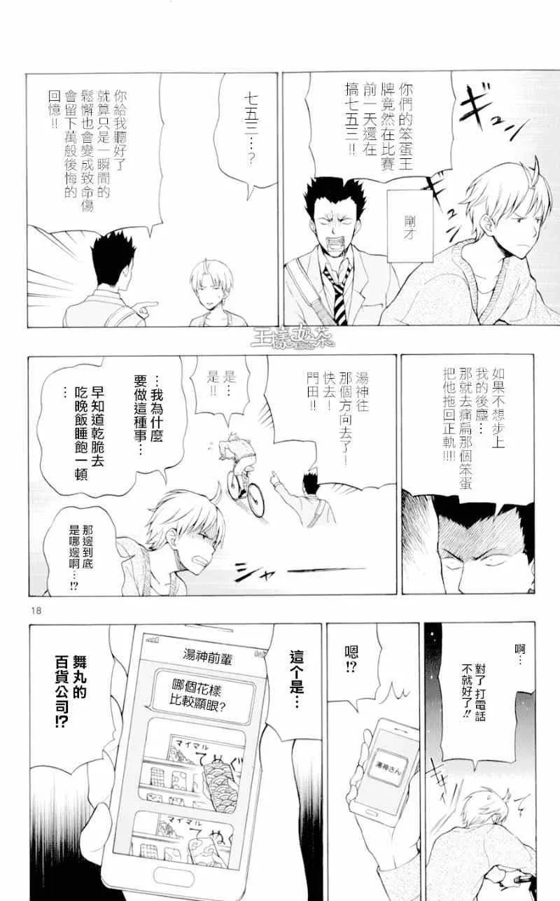 第23话 第18页
