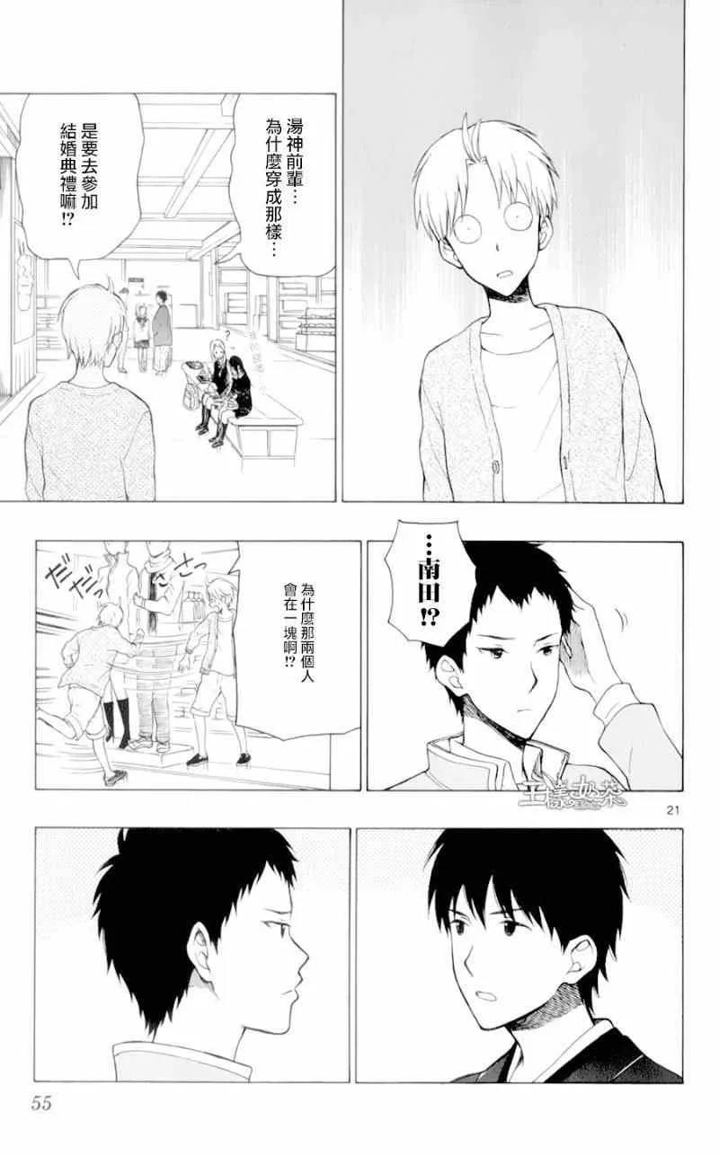 第23话 第21页