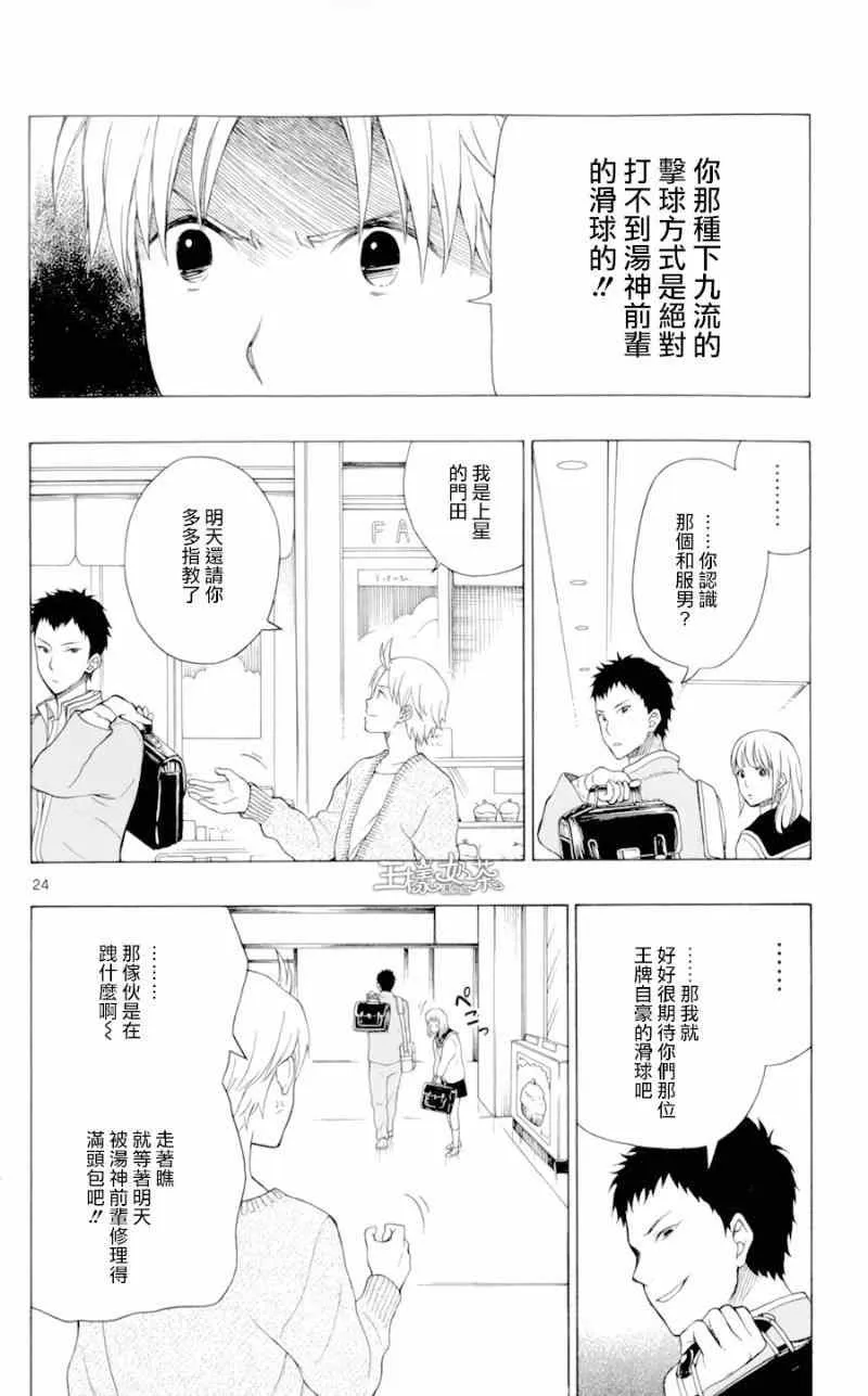 第23话 第24页