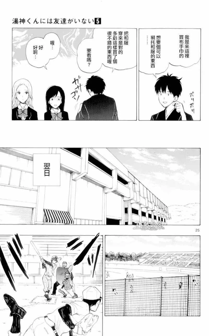第23话 第25页