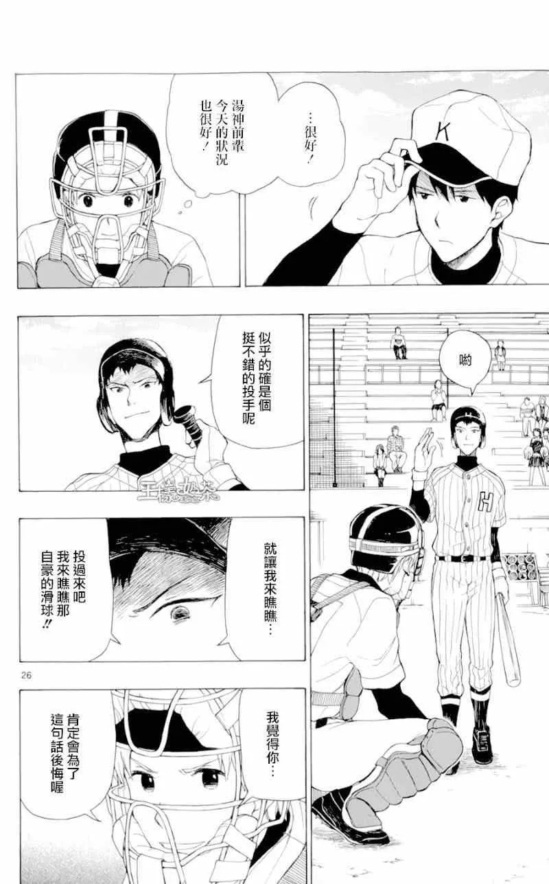 第23话 第26页