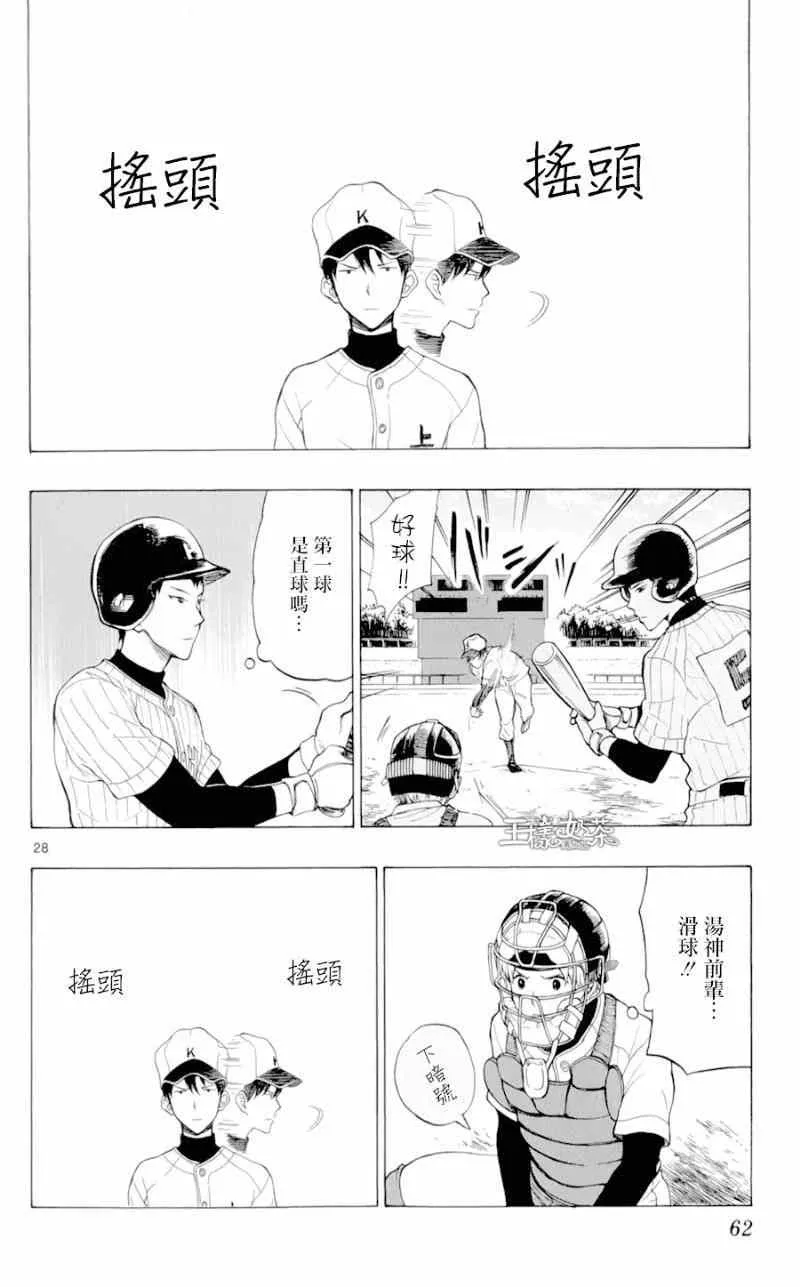 第23话 第28页