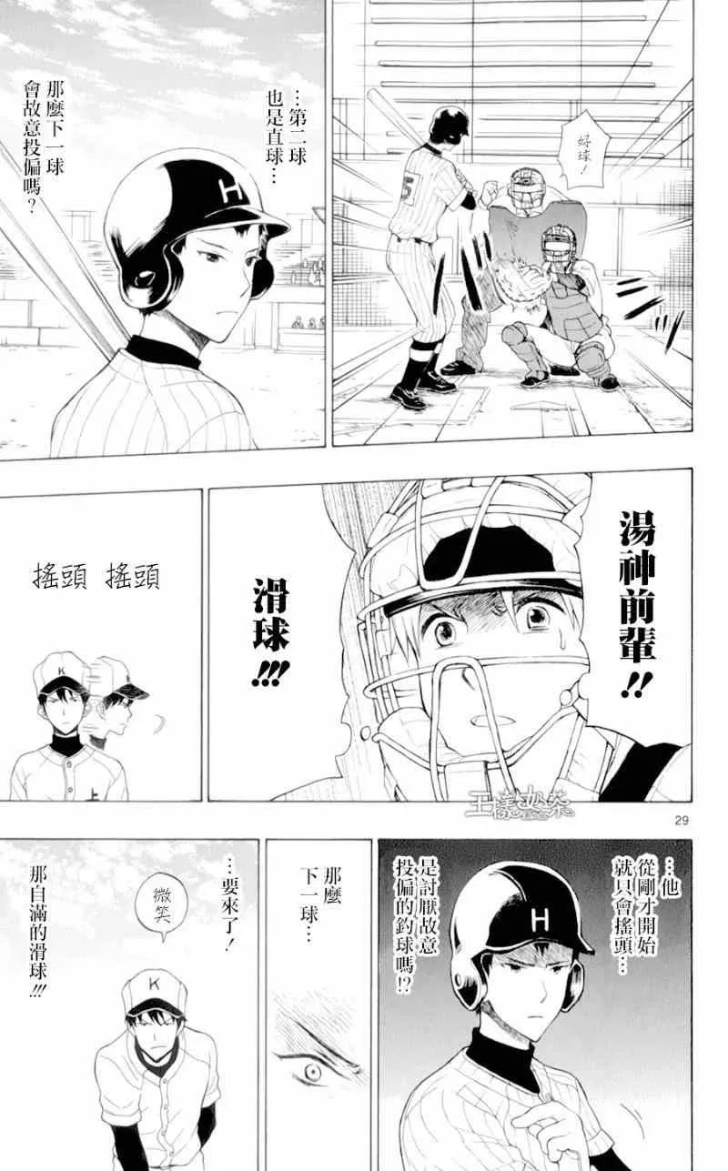 第23话 第29页