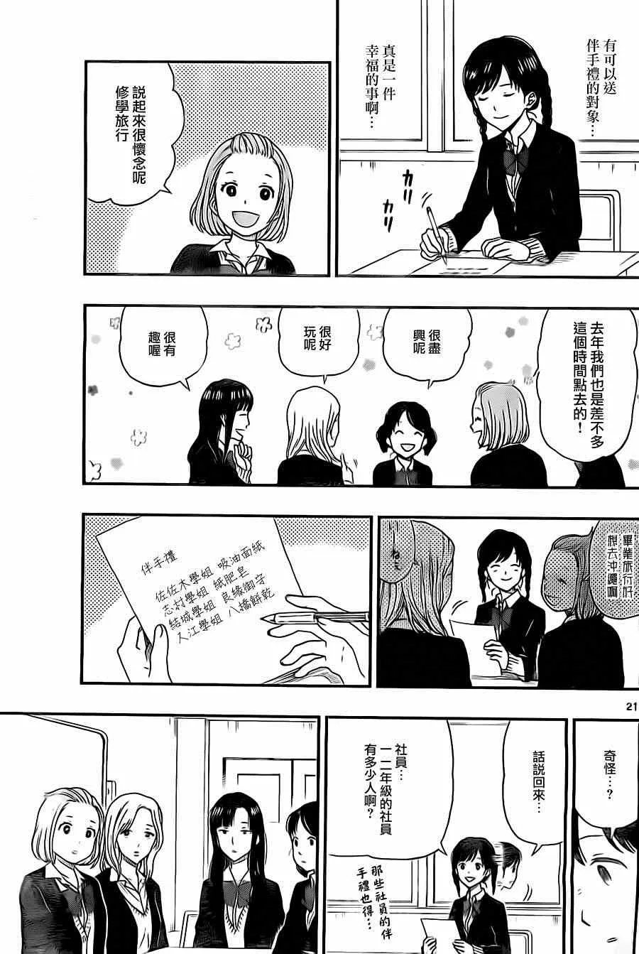 第30话 第21页