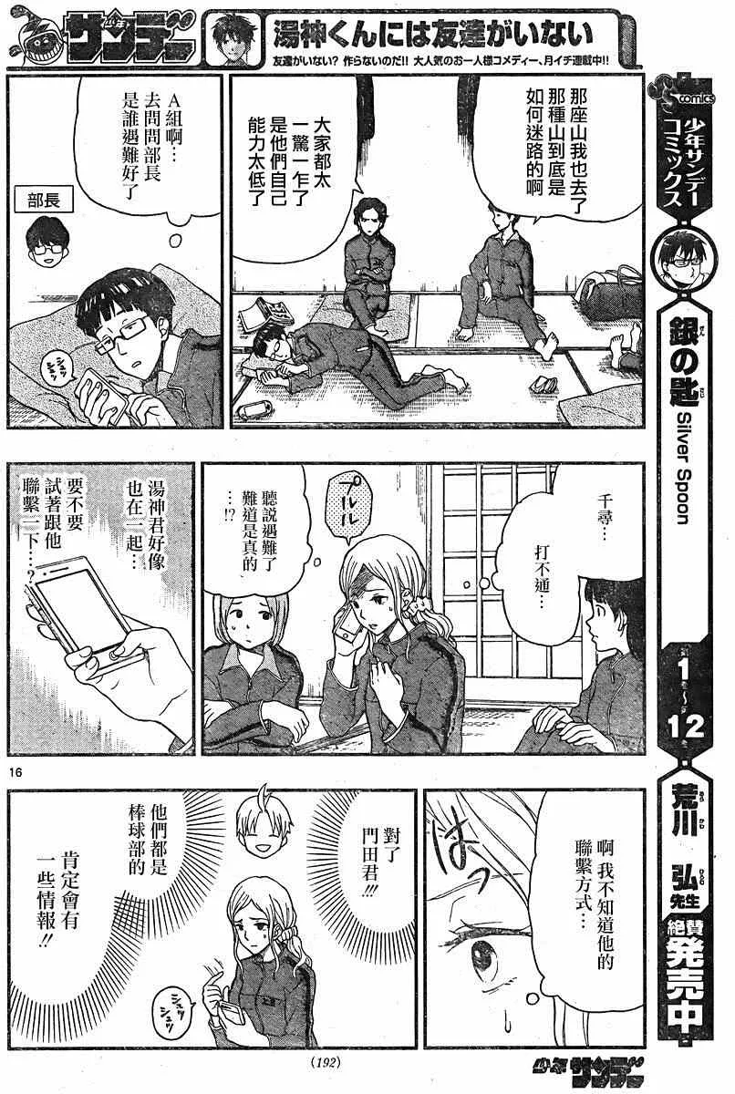 第34话 第16页